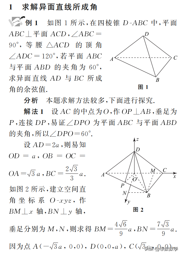 立体角计算公式推导(立体几何中各种角的求解)