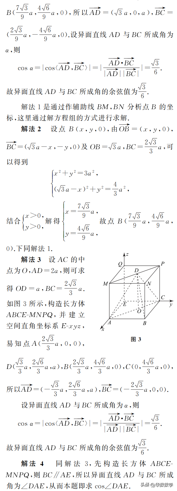 立体角计算公式推导(立体几何中各种角的求解)