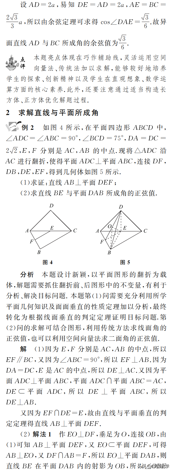 立体角计算公式推导(立体几何中各种角的求解)