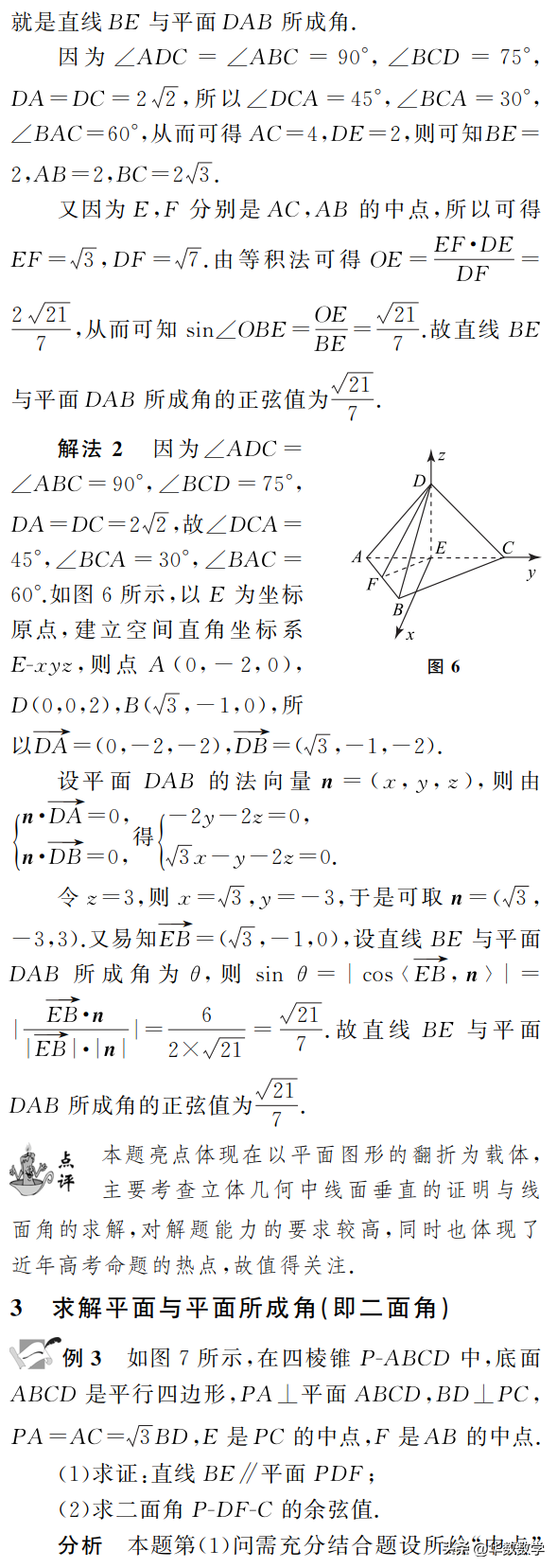 立体角计算公式推导(立体几何中各种角的求解)