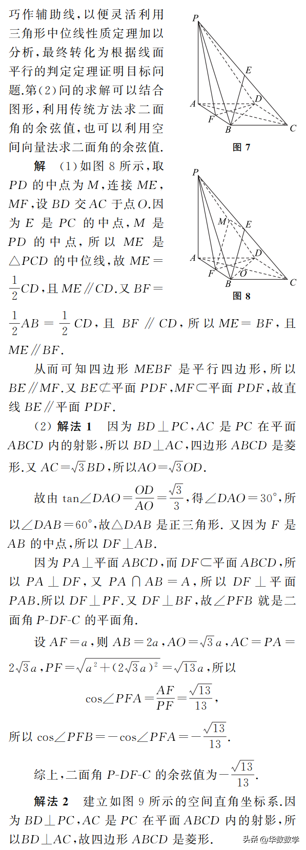 立体角计算公式推导(立体几何中各种角的求解)