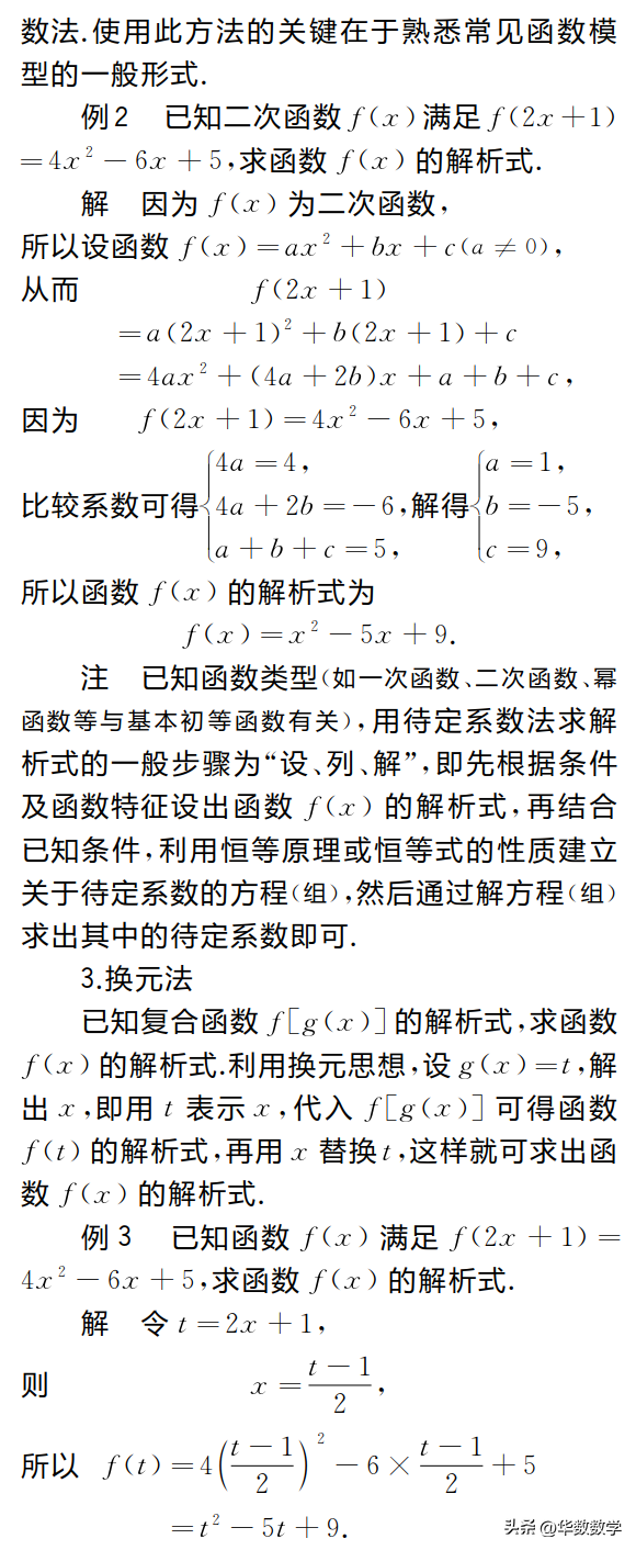 调和函数的解析函数怎么求(函数解析式最全的求解方法)