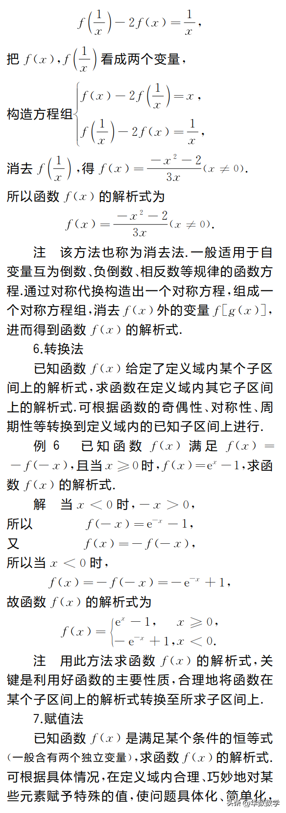 调和函数的解析函数怎么求(函数解析式最全的求解方法)