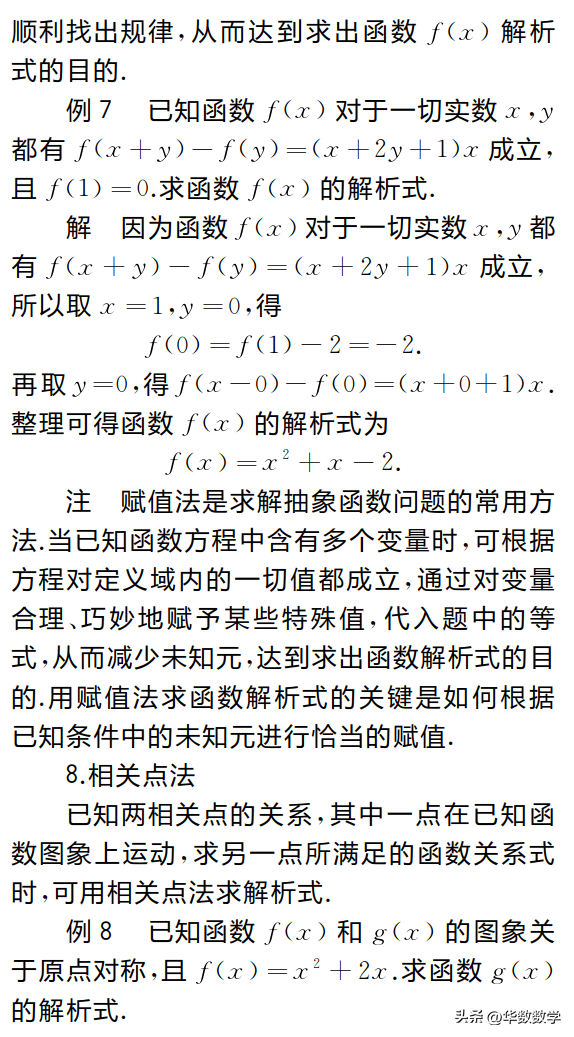 调和函数的解析函数怎么求(函数解析式最全的求解方法)