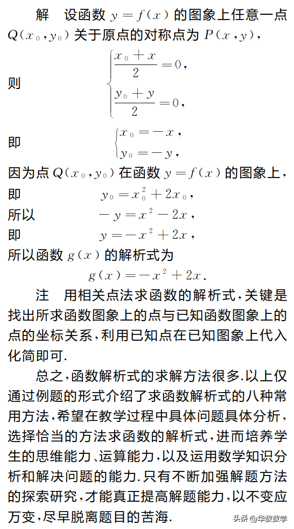 调和函数的解析函数怎么求(函数解析式最全的求解方法)