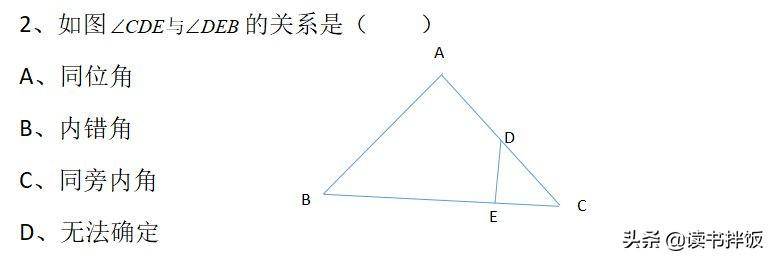 同旁内角的快速判断方法(平行线与相交线易错题)