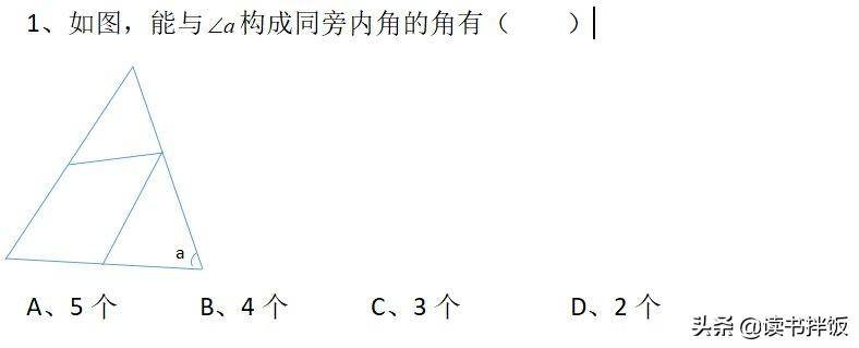 同旁内角的快速判断方法(平行线与相交线易错题)