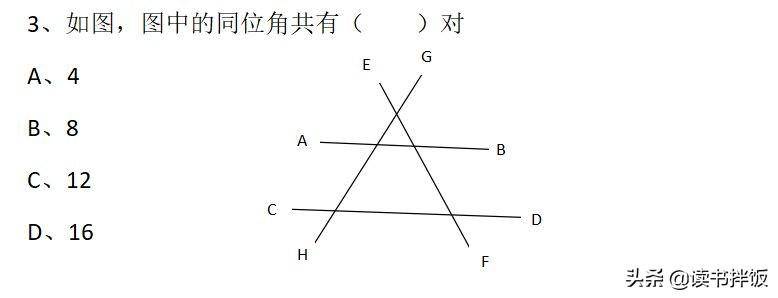 同旁内角的快速判断方法(平行线与相交线易错题)