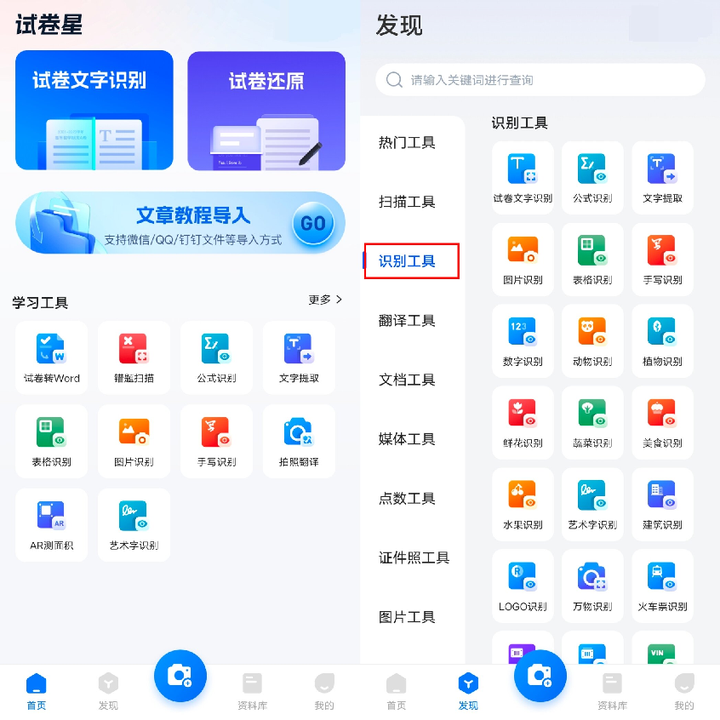 图片转excel表格哪个app好(推荐4款图片转excel软件)