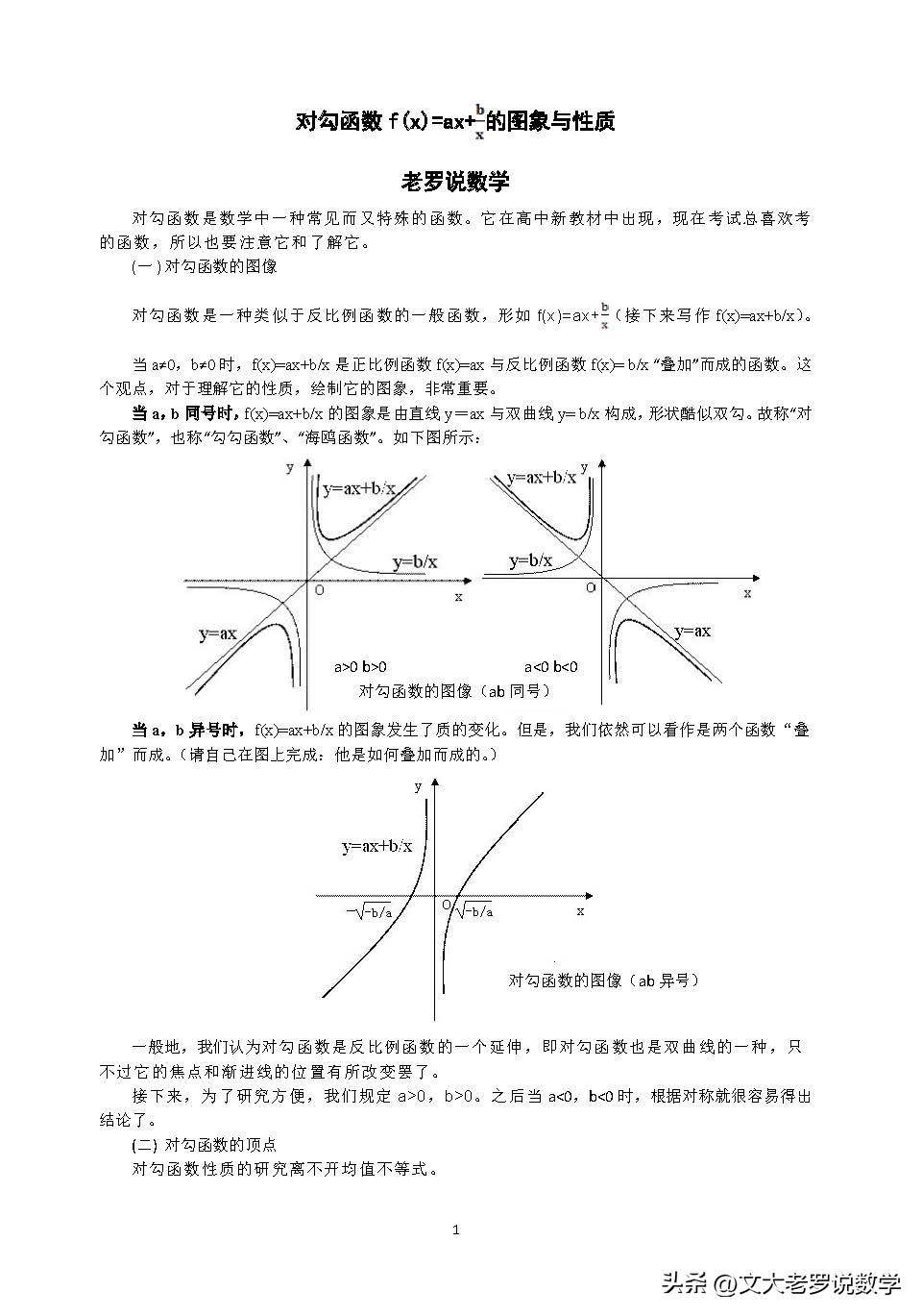 对号函数的图像及性质(高中数学中“对勾函数”详细讲解)