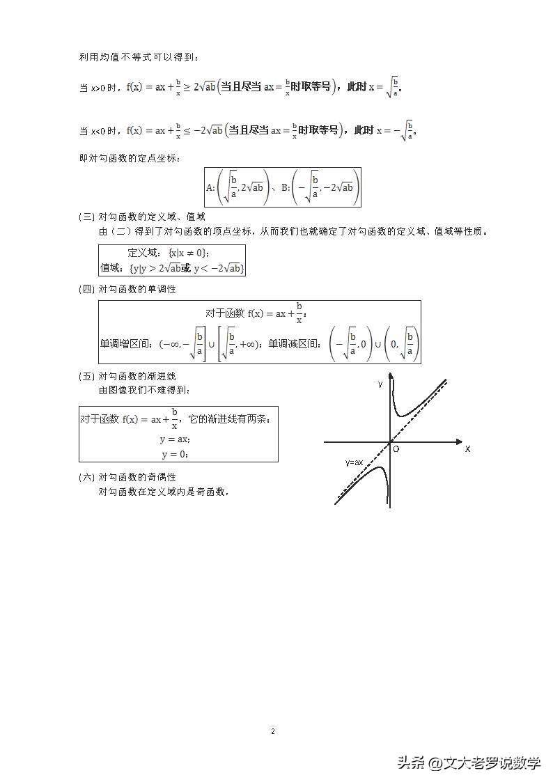 对号函数的图像及性质(高中数学中“对勾函数”详细讲解)