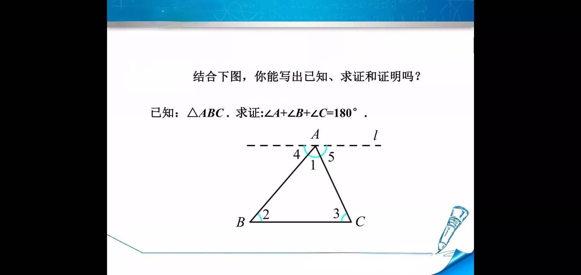 同旁内角和为180度对吗(三角形内角和定理)