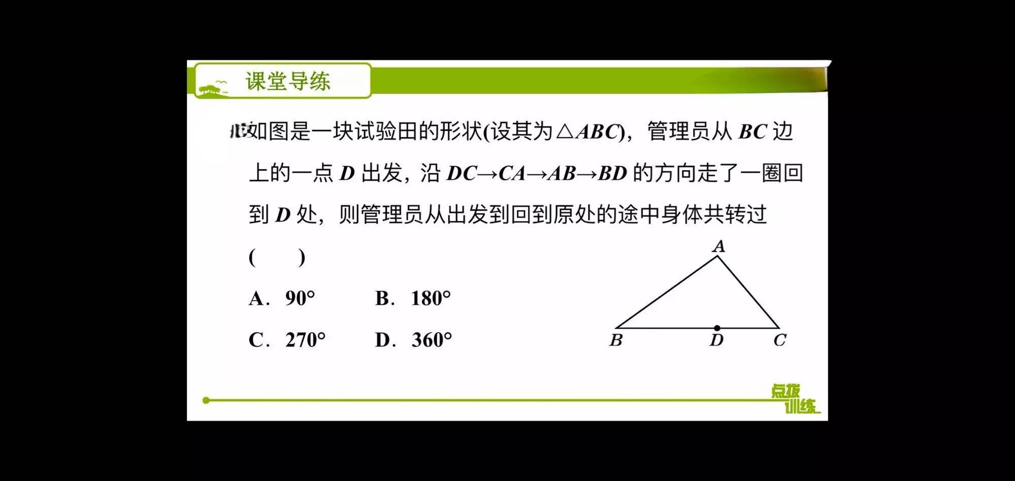 同旁内角和为180度对吗(三角形内角和定理)