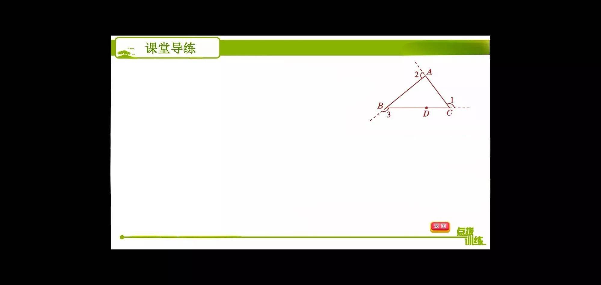 同旁内角和为180度对吗(三角形内角和定理)