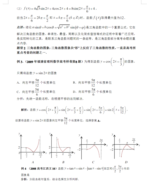 三角函数题型归类及解题方法(三角函数重点题型及常见试题)