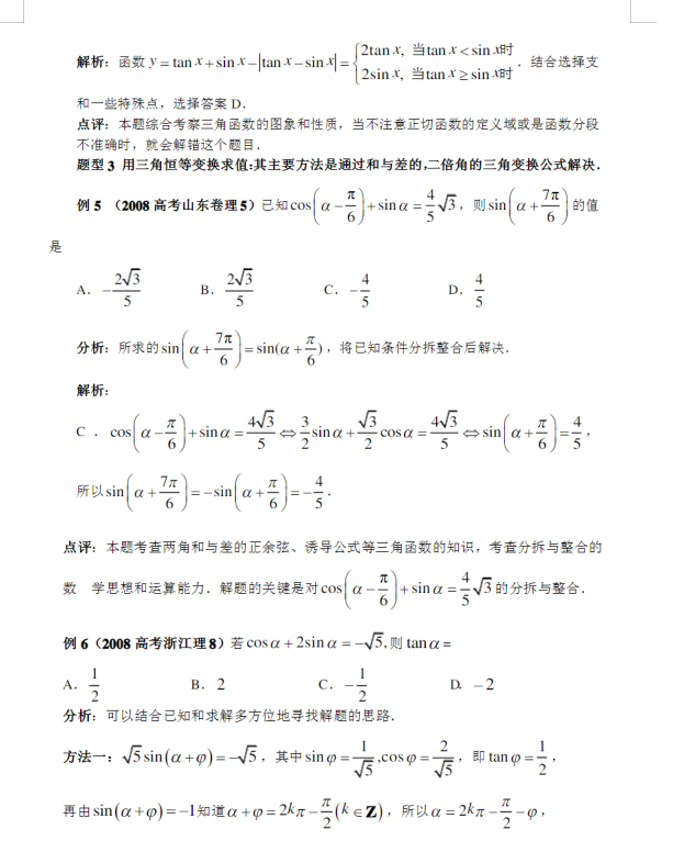 三角函数题型归类及解题方法(三角函数重点题型及常见试题)