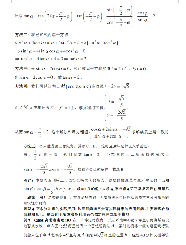 三角函数题型归类及解题方法(三角函数重点题型及常见试题)