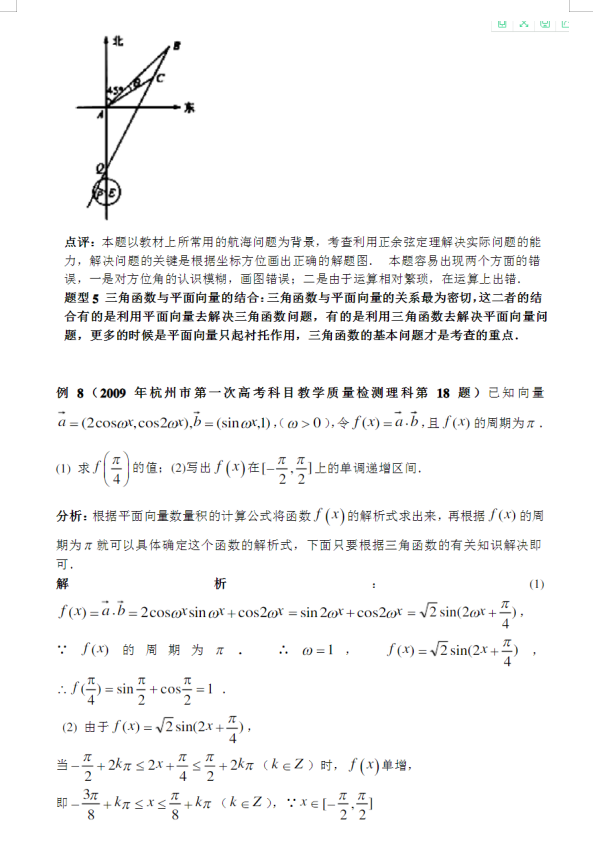 三角函数题型归类及解题方法(三角函数重点题型及常见试题)