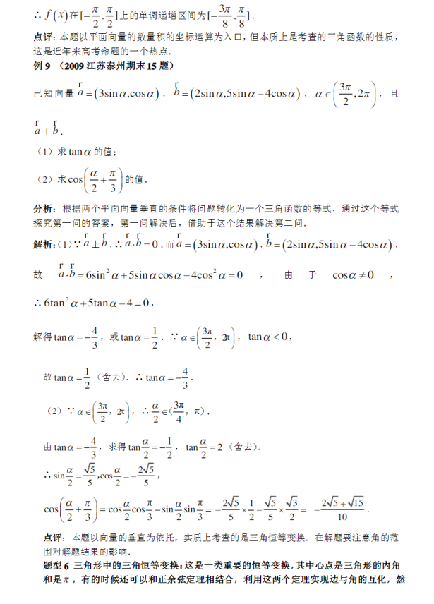 三角函数题型归类及解题方法(三角函数重点题型及常见试题)