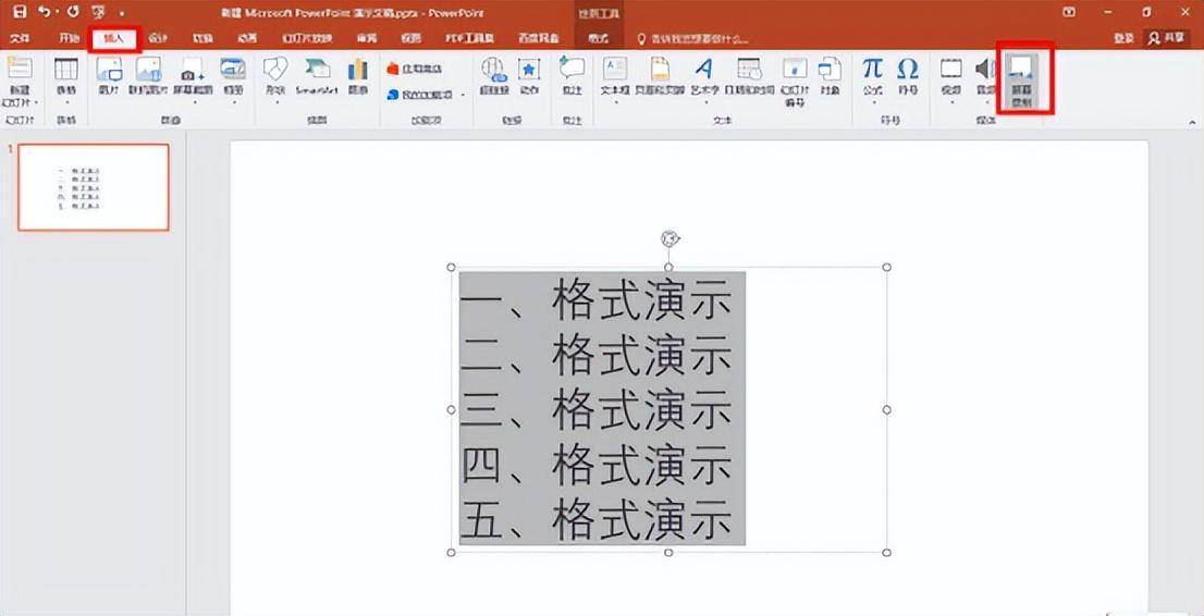 电脑ppt软件使用技巧(分享5个PPT的操作小技巧)