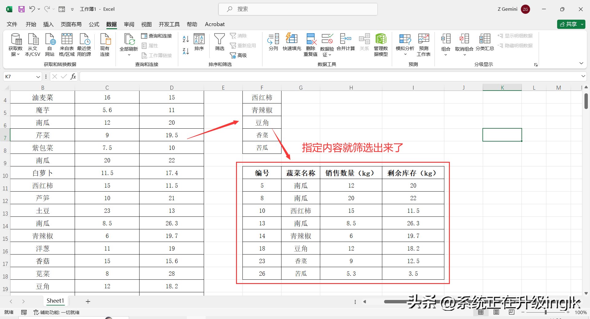 excel怎么筛选出自己想要的内容(Excel如何批量筛选指定内容)