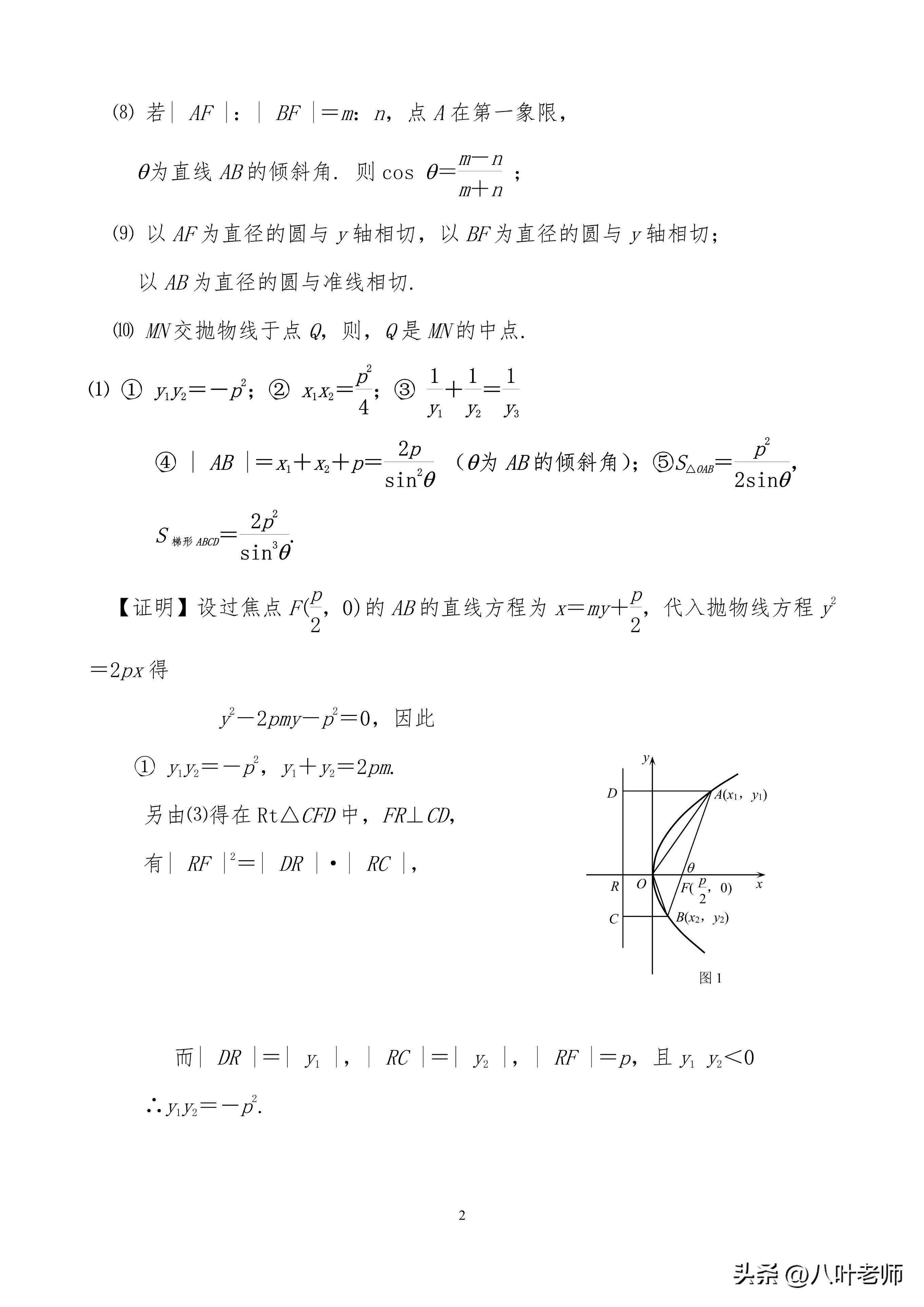 抛物线的全部知识点(高中数学抛物线性质归纳)