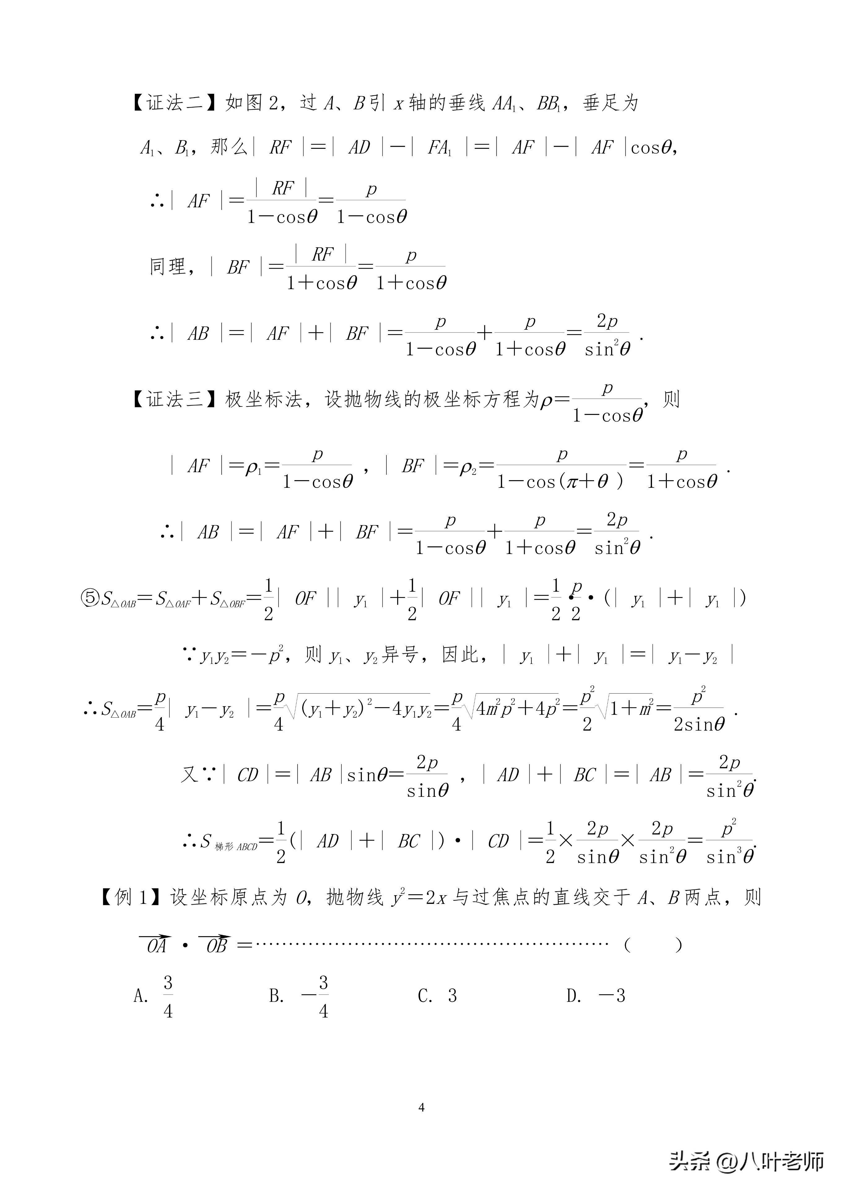 抛物线的全部知识点(高中数学抛物线性质归纳)