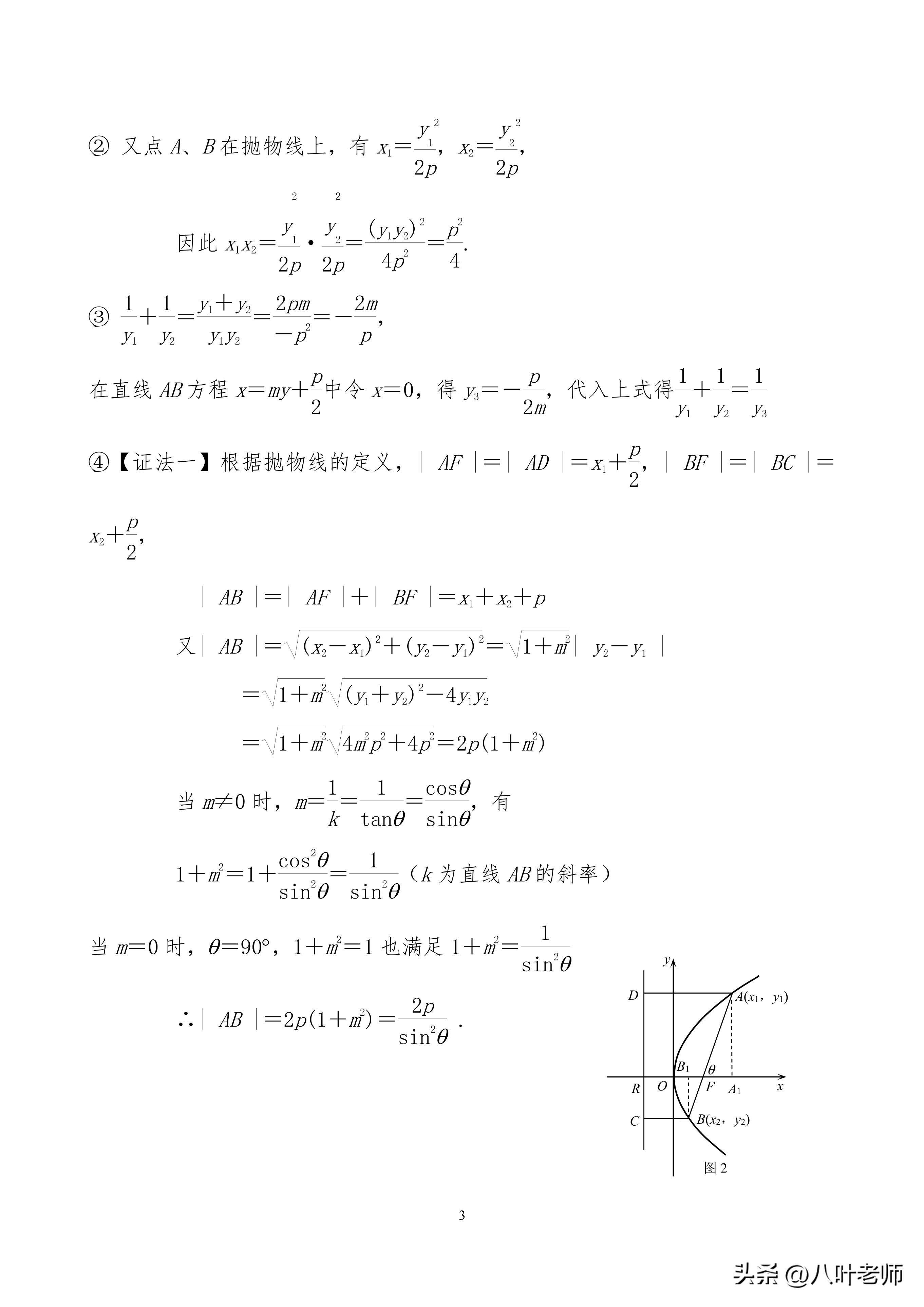 抛物线的全部知识点(高中数学抛物线性质归纳)