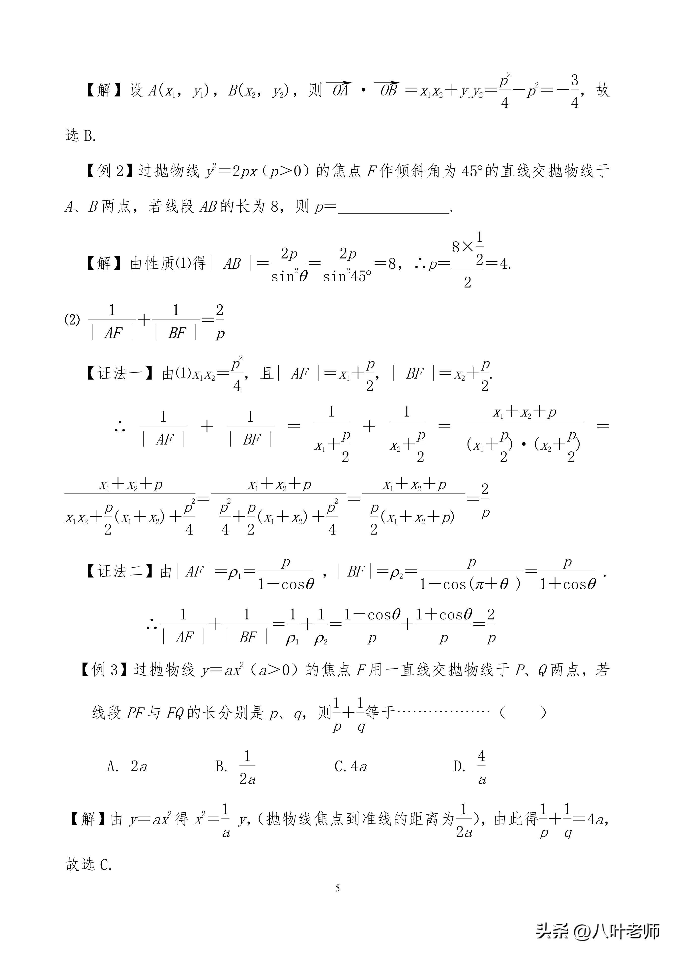 抛物线的全部知识点(高中数学抛物线性质归纳)