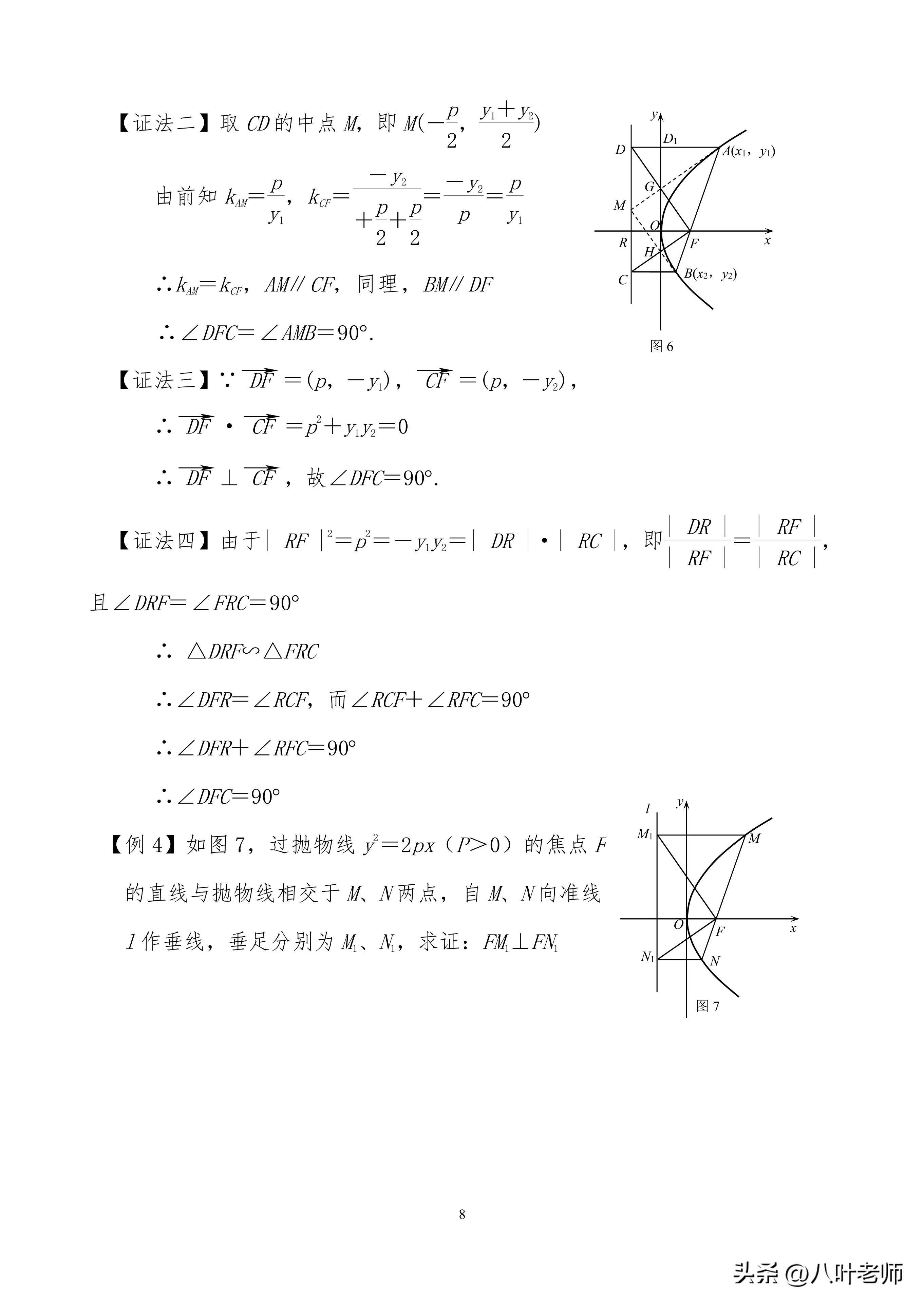 抛物线的全部知识点(高中数学抛物线性质归纳)