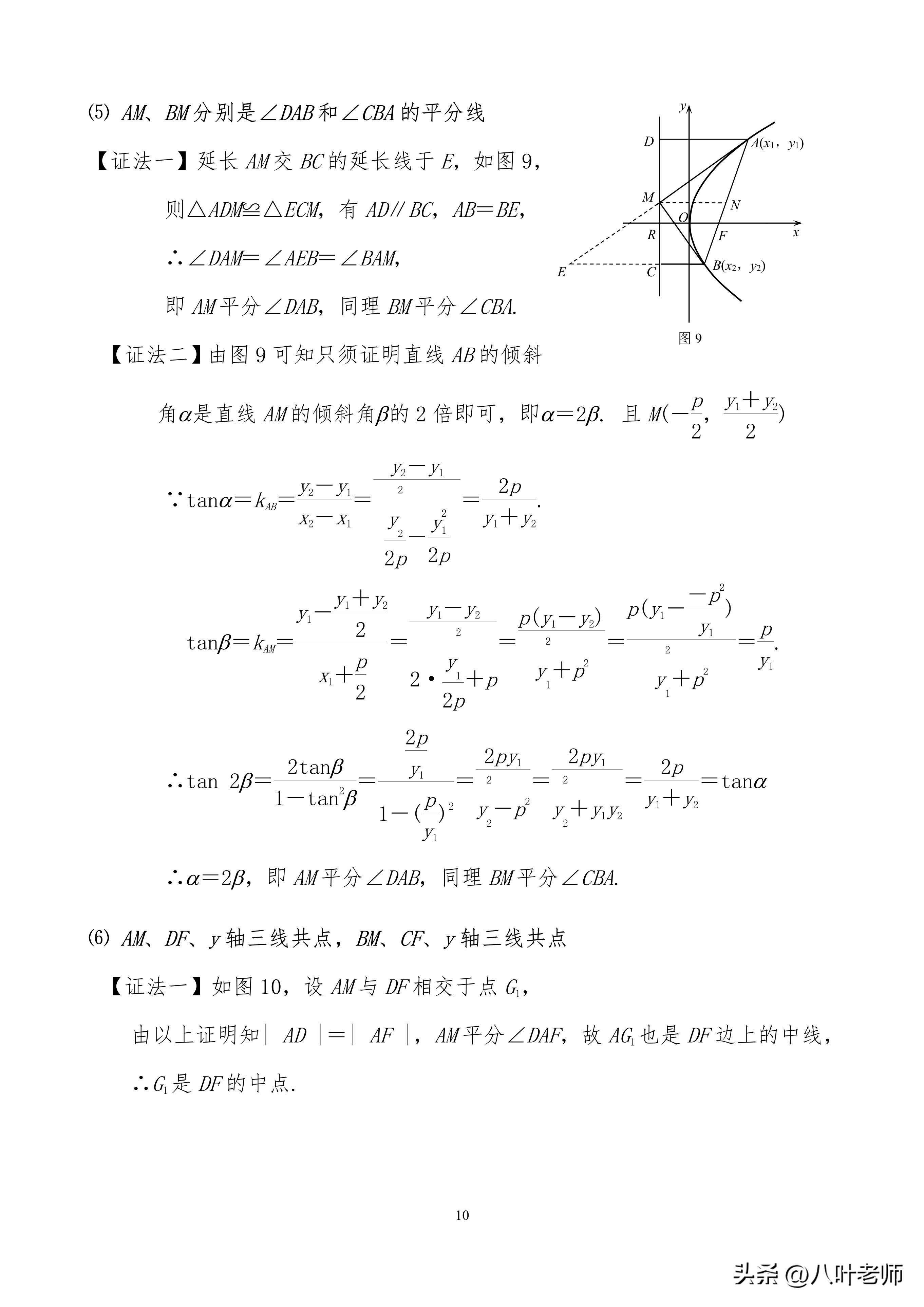 抛物线的全部知识点(高中数学抛物线性质归纳)