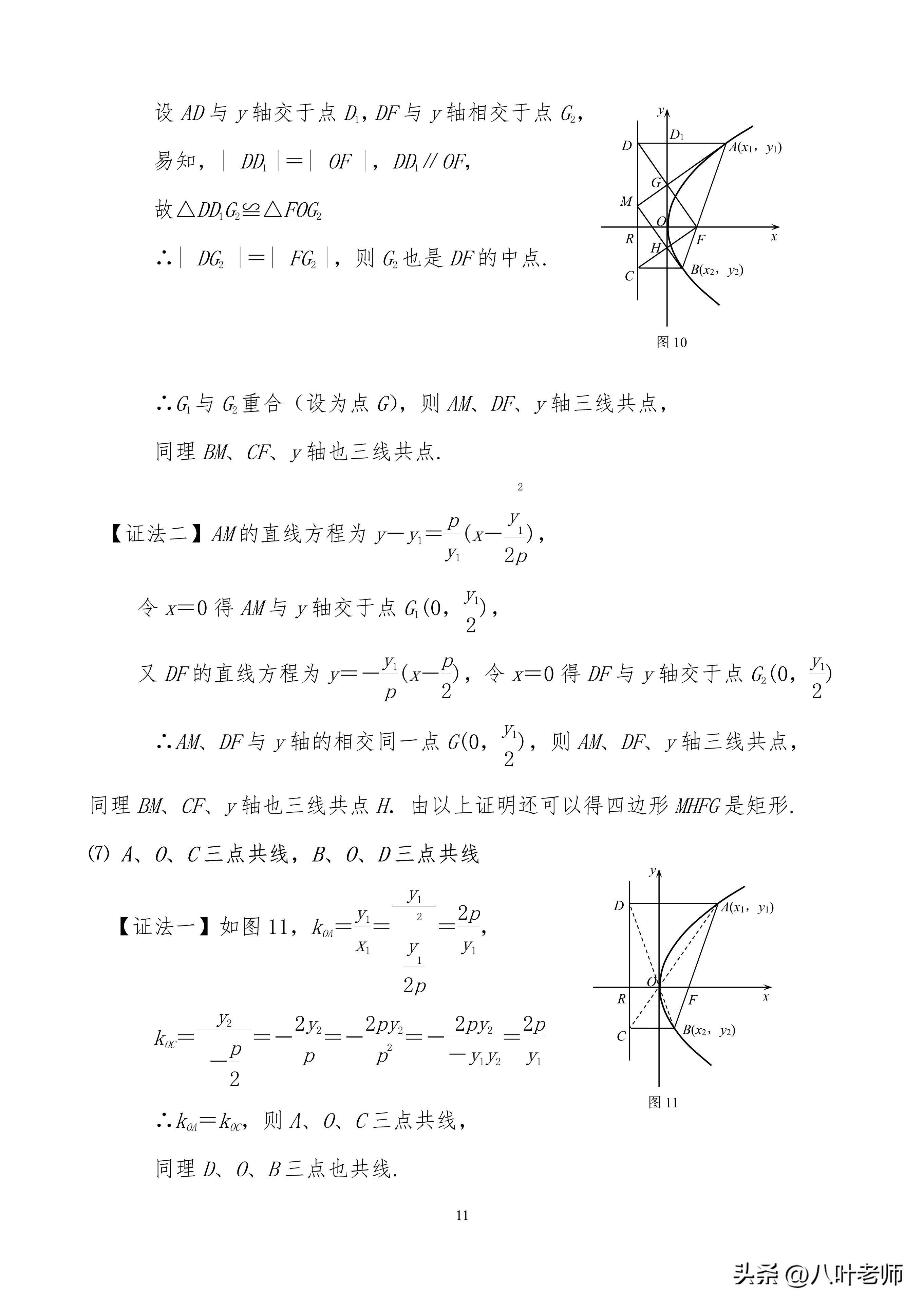 抛物线的全部知识点(高中数学抛物线性质归纳)