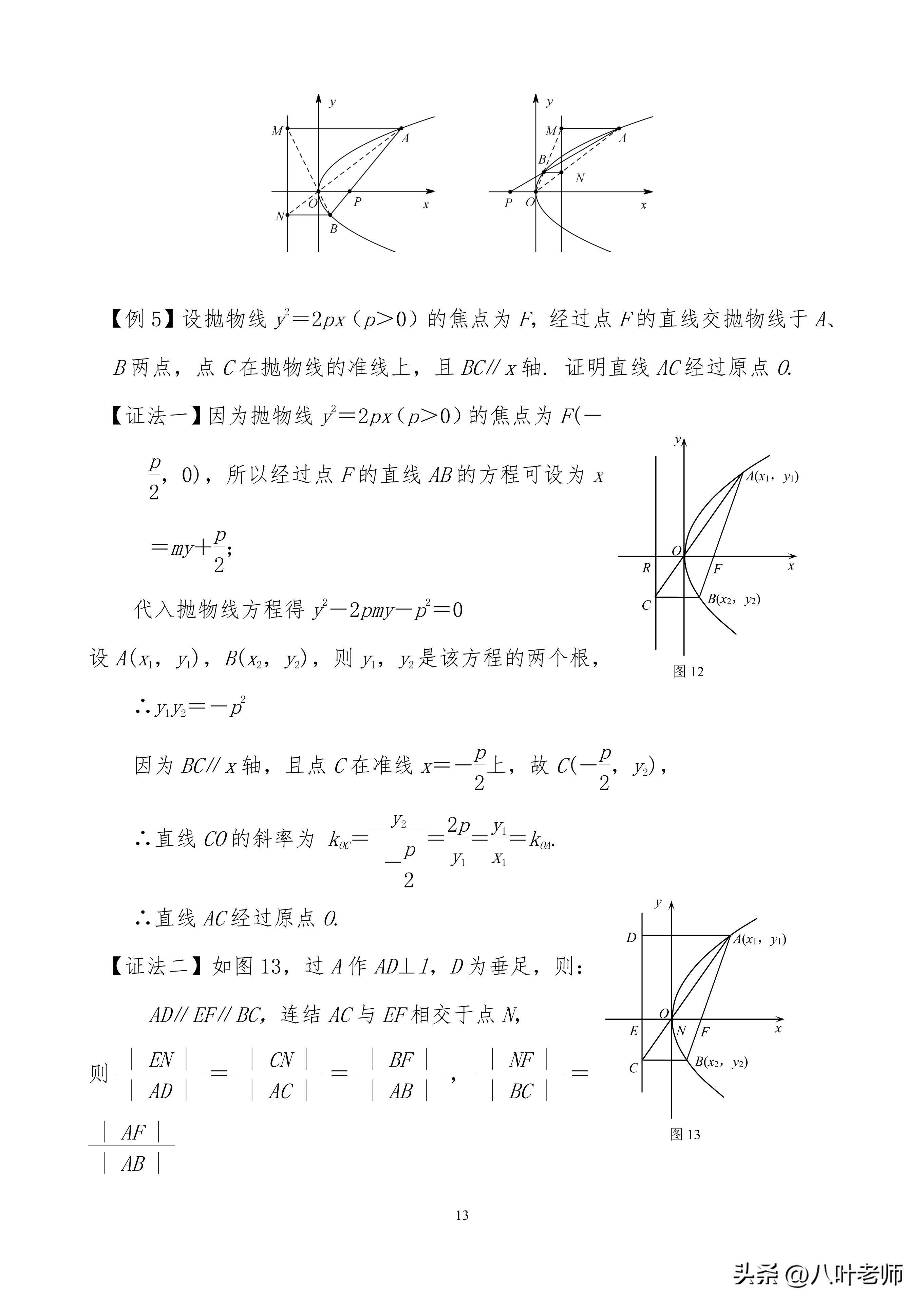 抛物线的全部知识点(高中数学抛物线性质归纳)