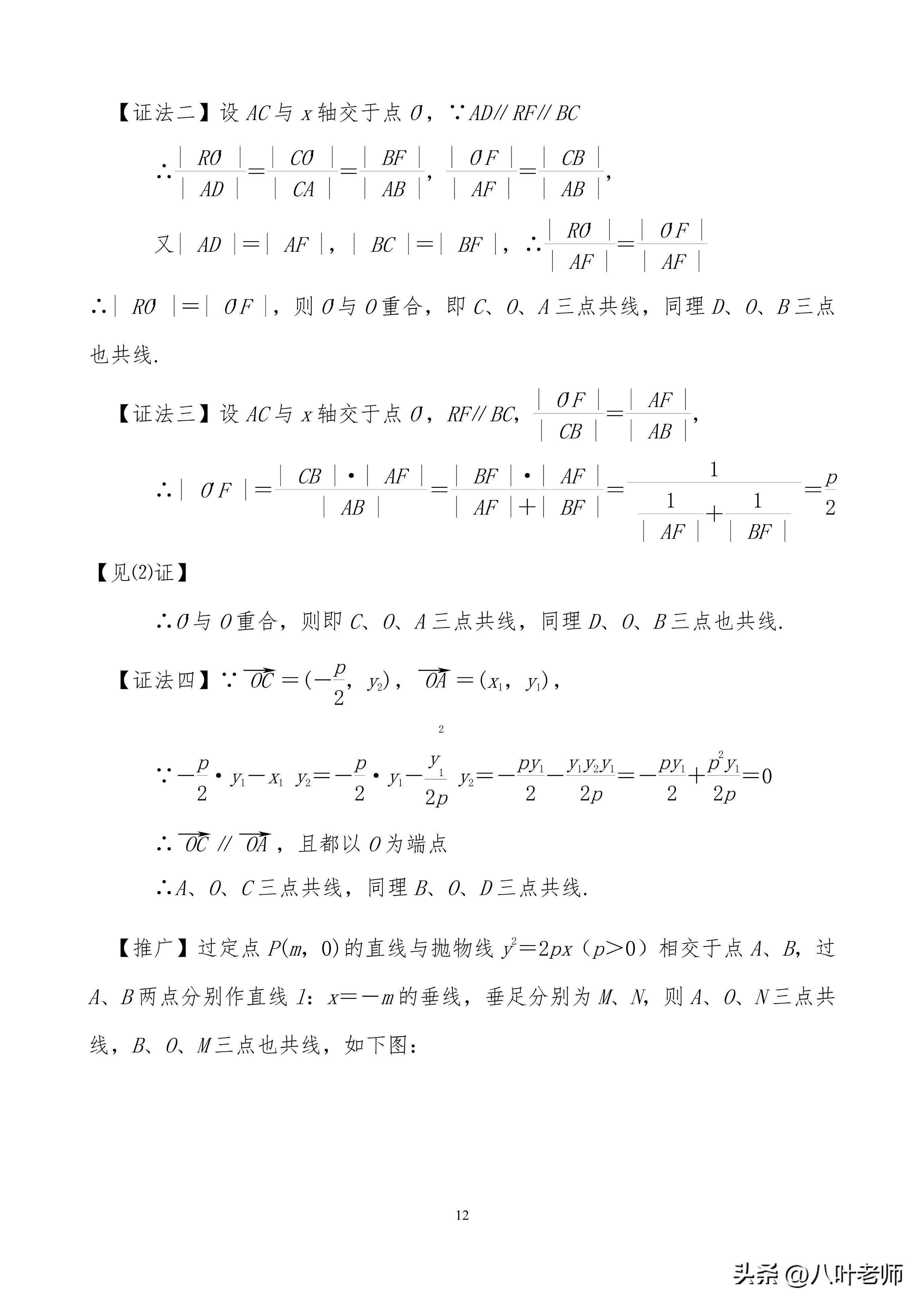 抛物线的全部知识点(高中数学抛物线性质归纳)