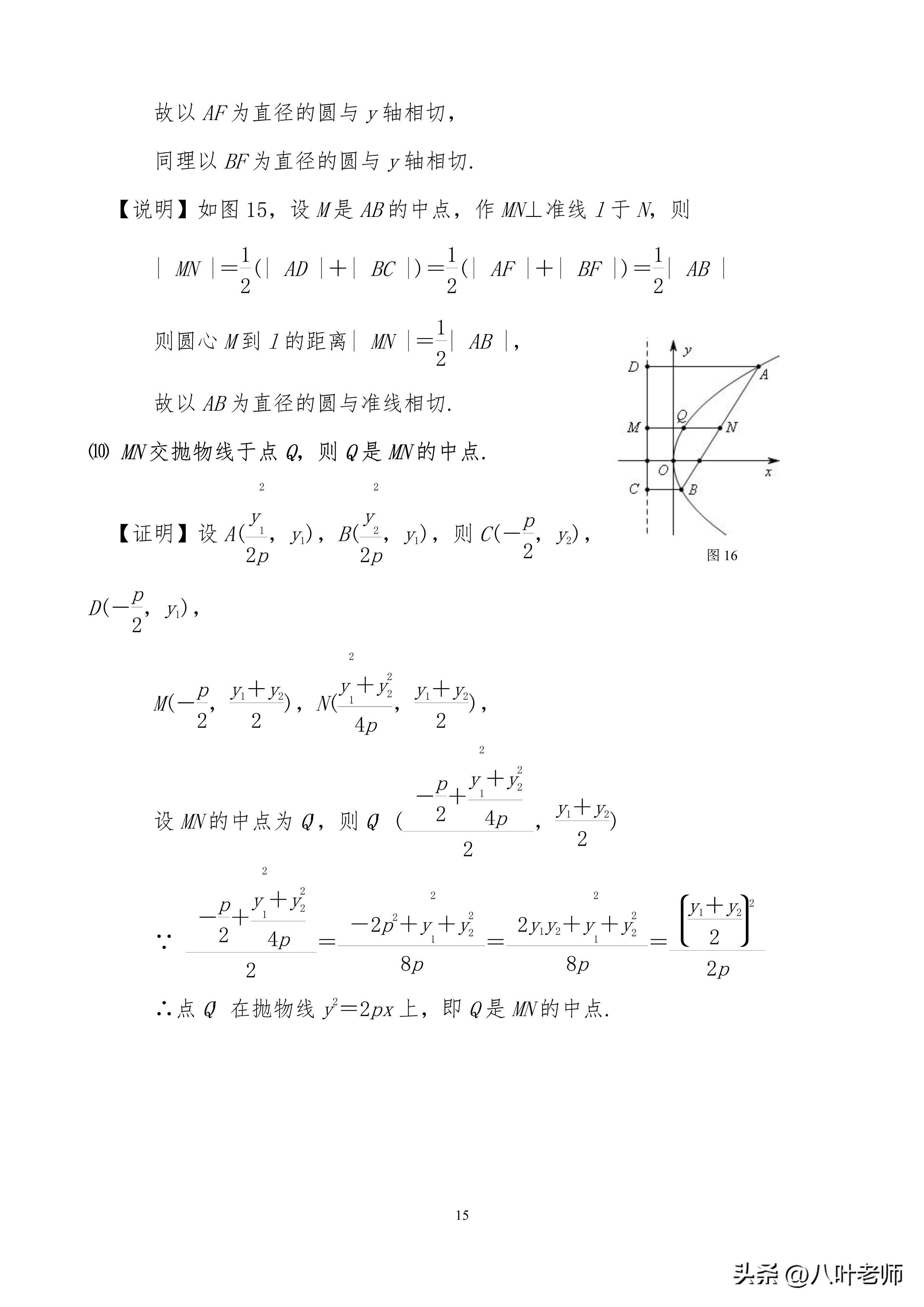 抛物线的全部知识点(高中数学抛物线性质归纳)