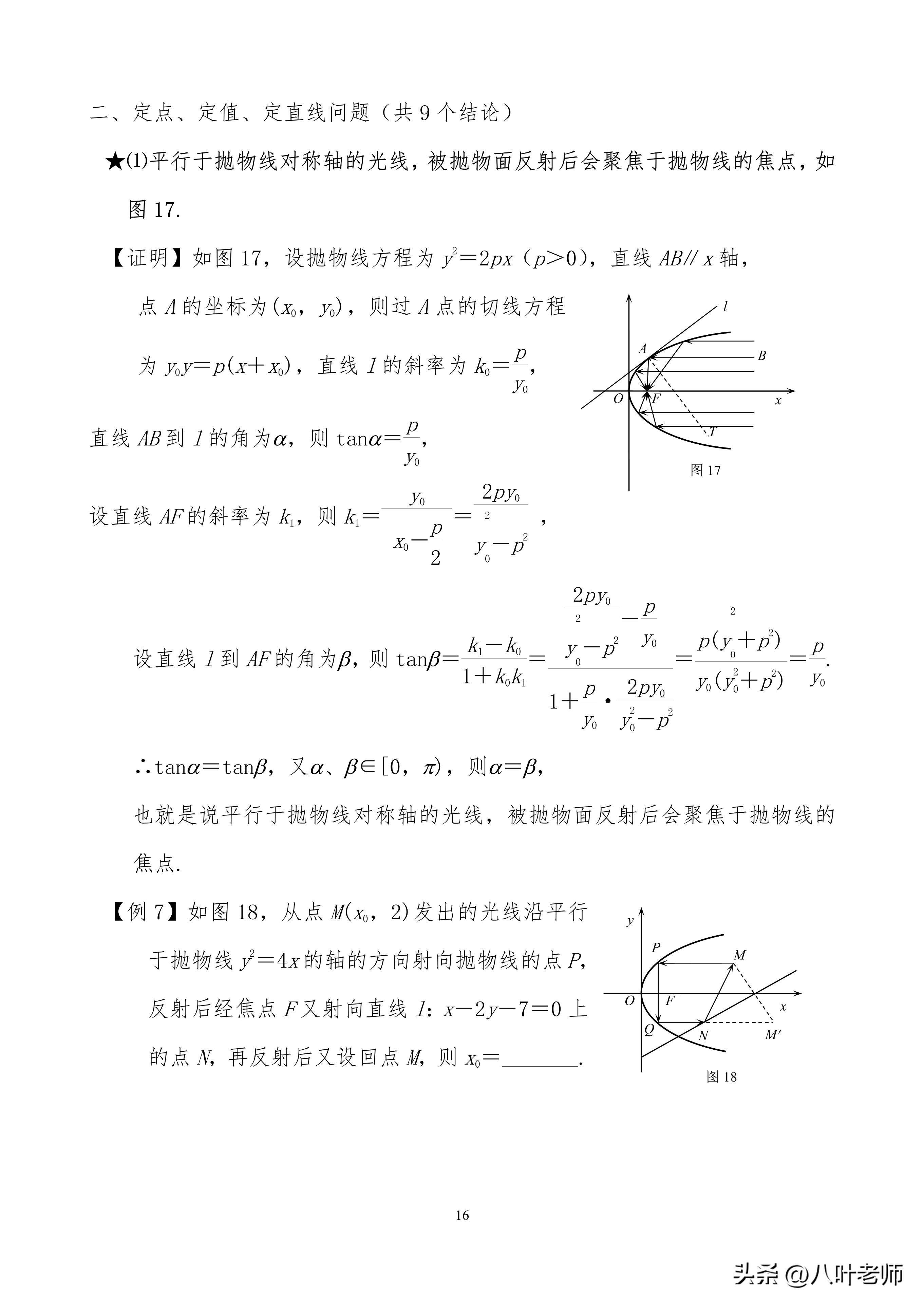 抛物线的全部知识点(高中数学抛物线性质归纳)