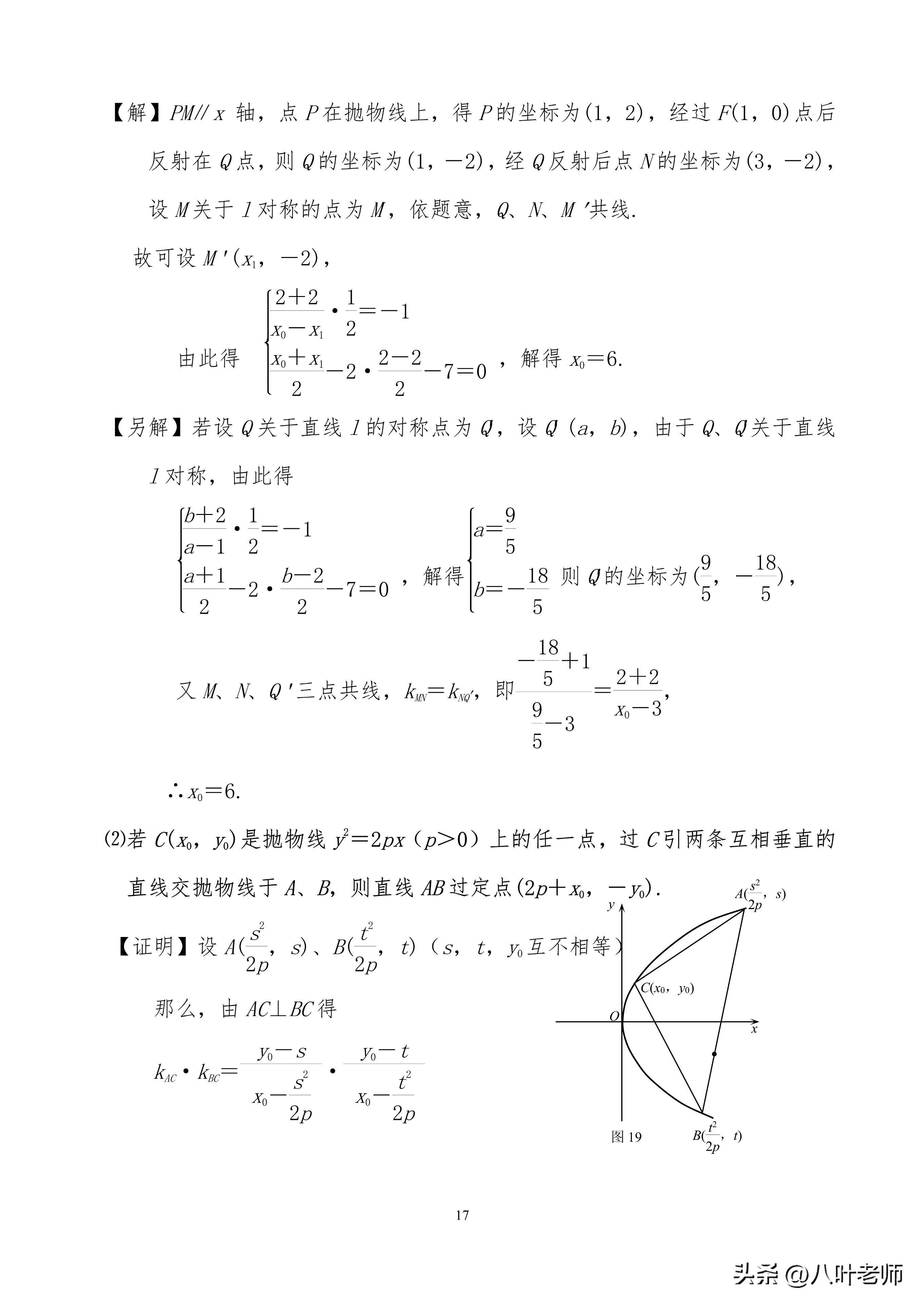 抛物线的全部知识点(高中数学抛物线性质归纳)