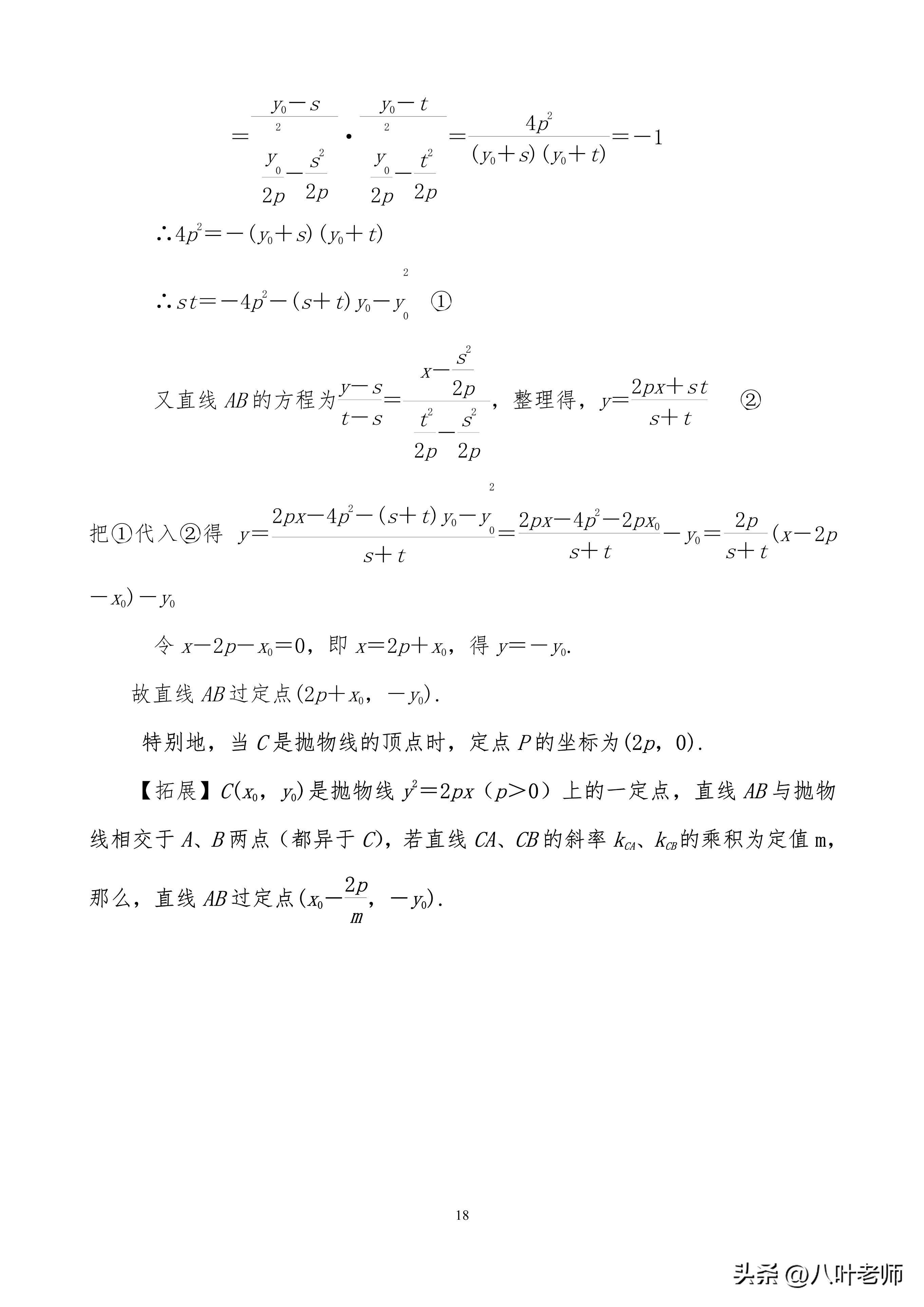 抛物线的全部知识点(高中数学抛物线性质归纳)