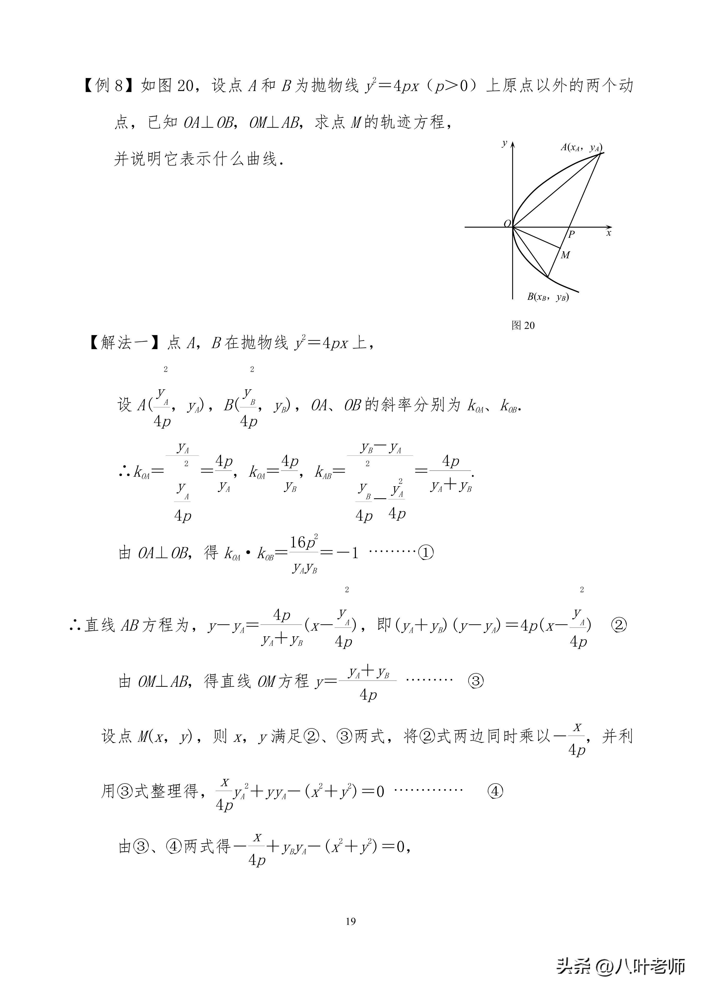 抛物线的全部知识点(高中数学抛物线性质归纳)