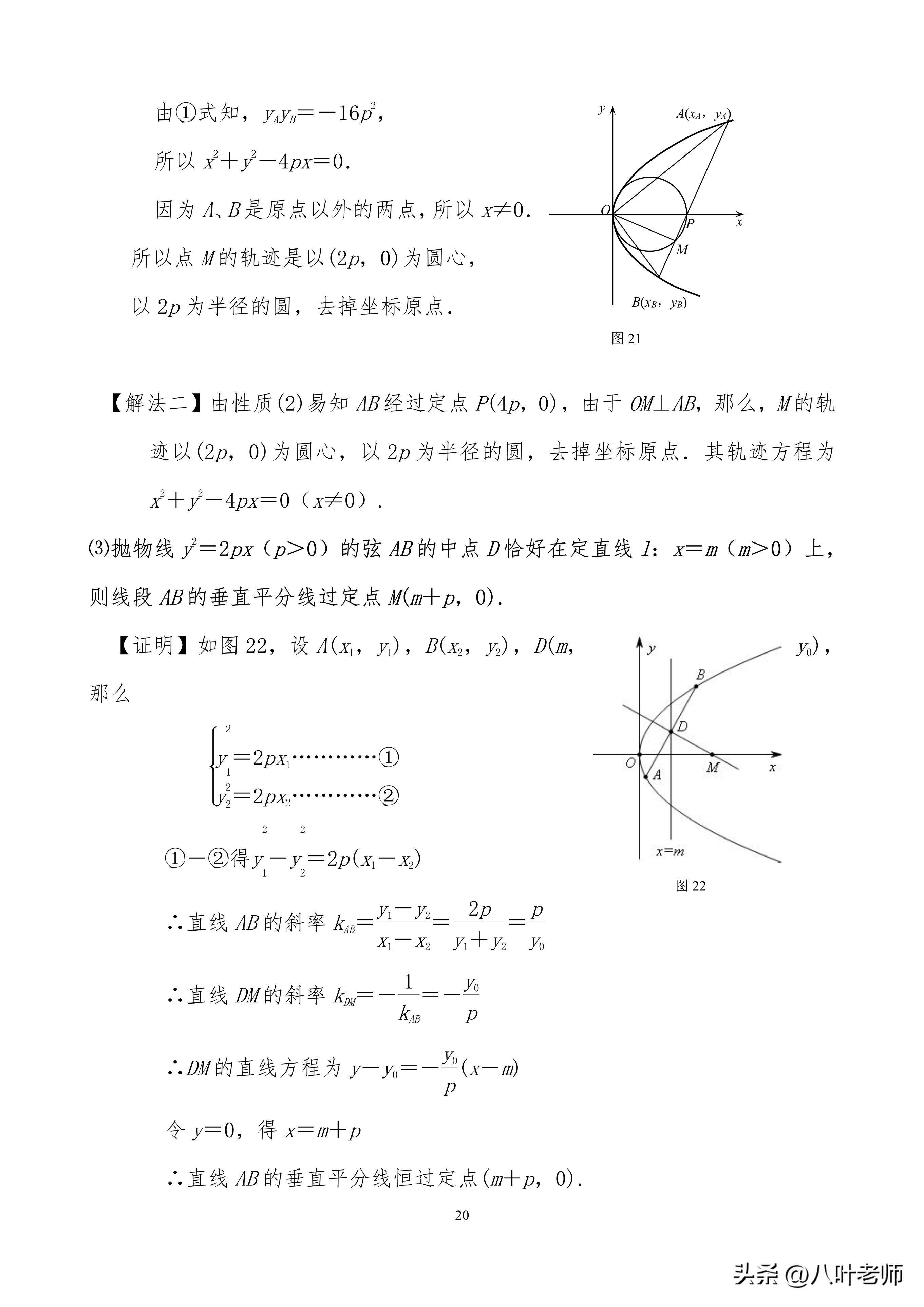 抛物线的全部知识点(高中数学抛物线性质归纳)