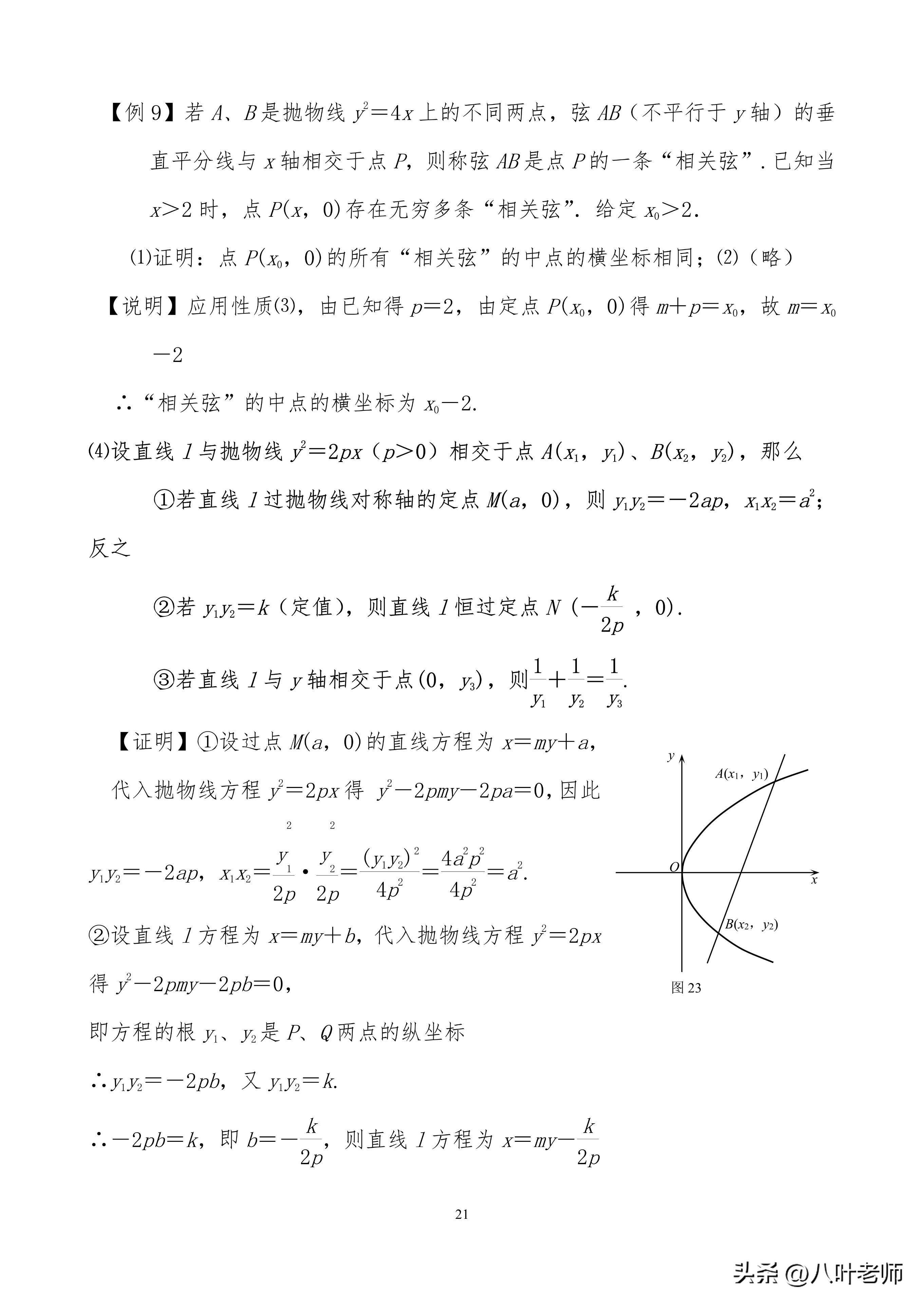 抛物线的全部知识点(高中数学抛物线性质归纳)