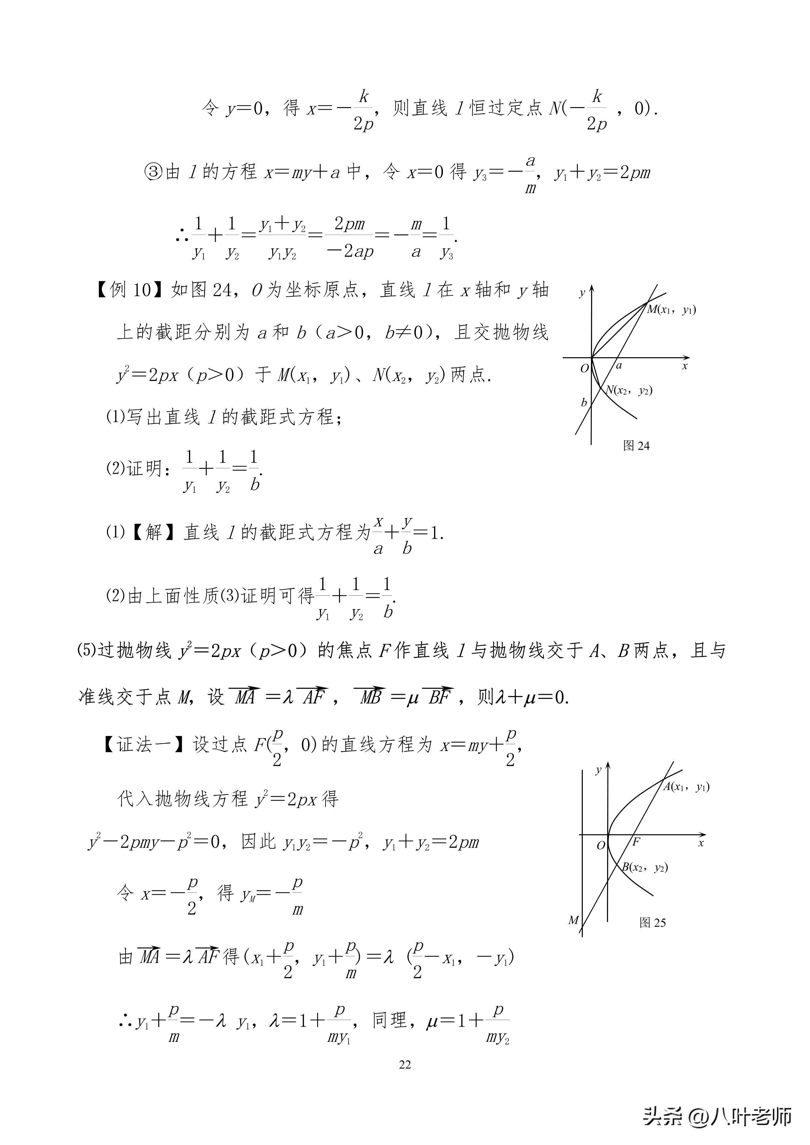 抛物线的全部知识点(高中数学抛物线性质归纳)