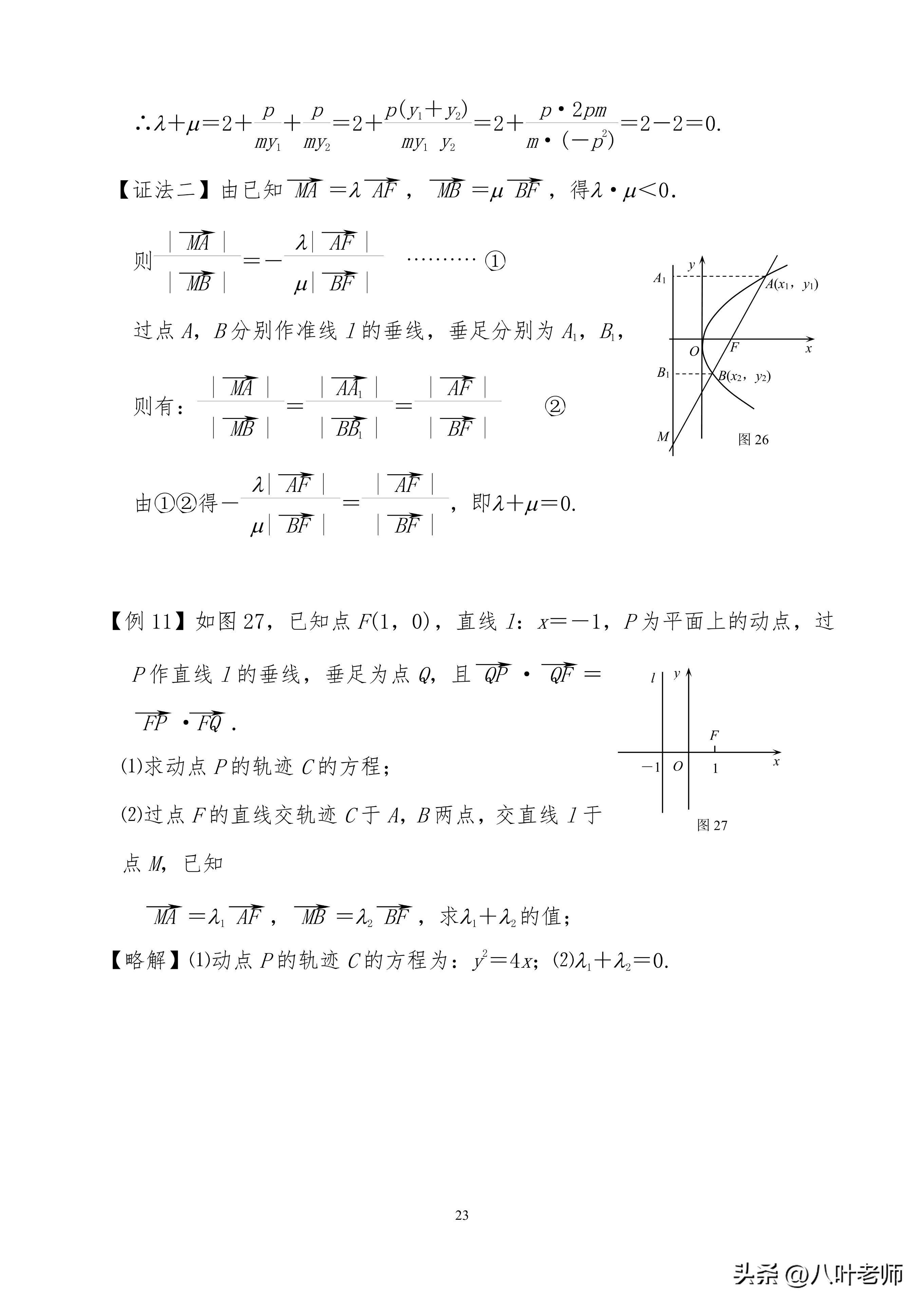 抛物线的全部知识点(高中数学抛物线性质归纳)