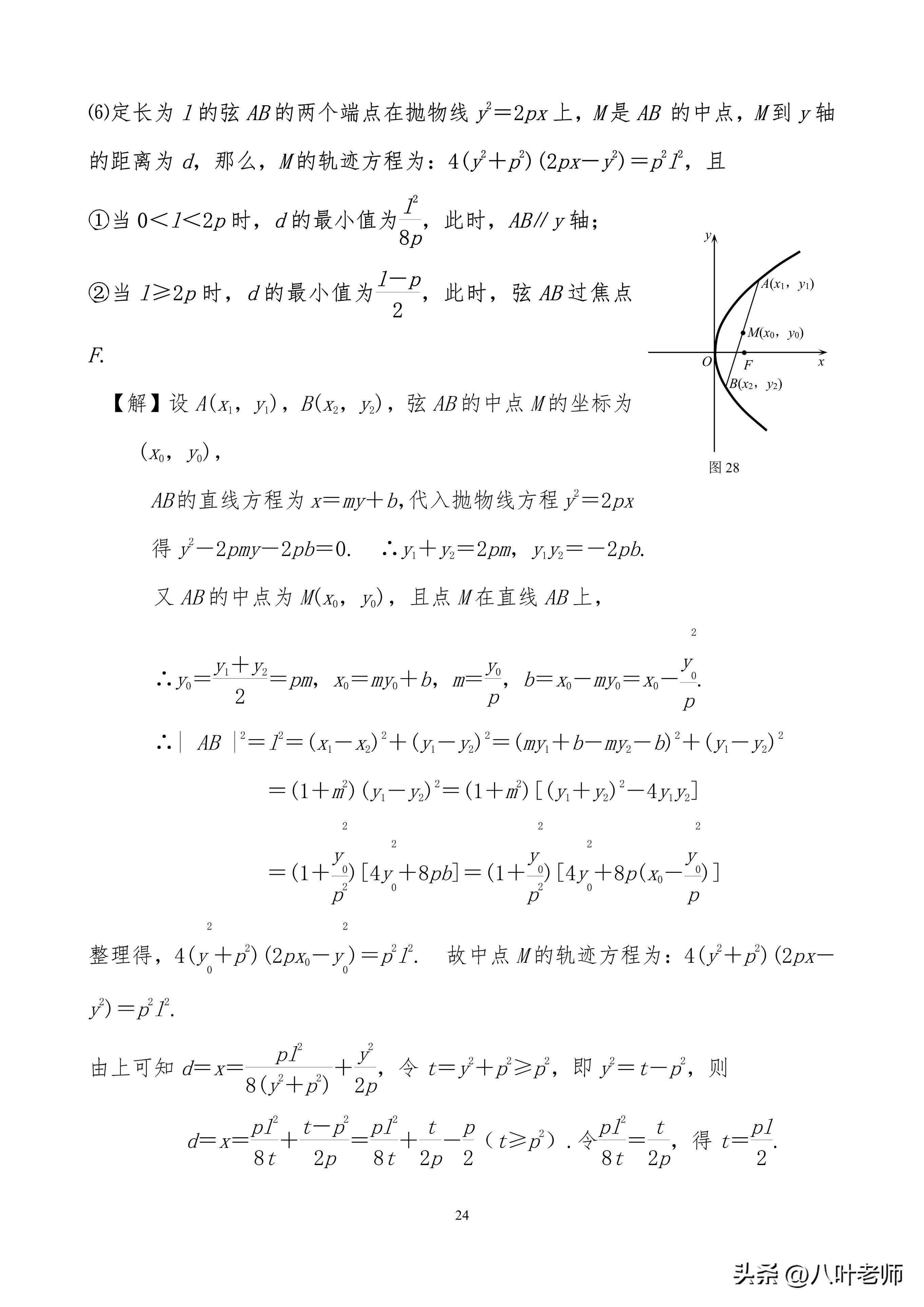 抛物线的全部知识点(高中数学抛物线性质归纳)