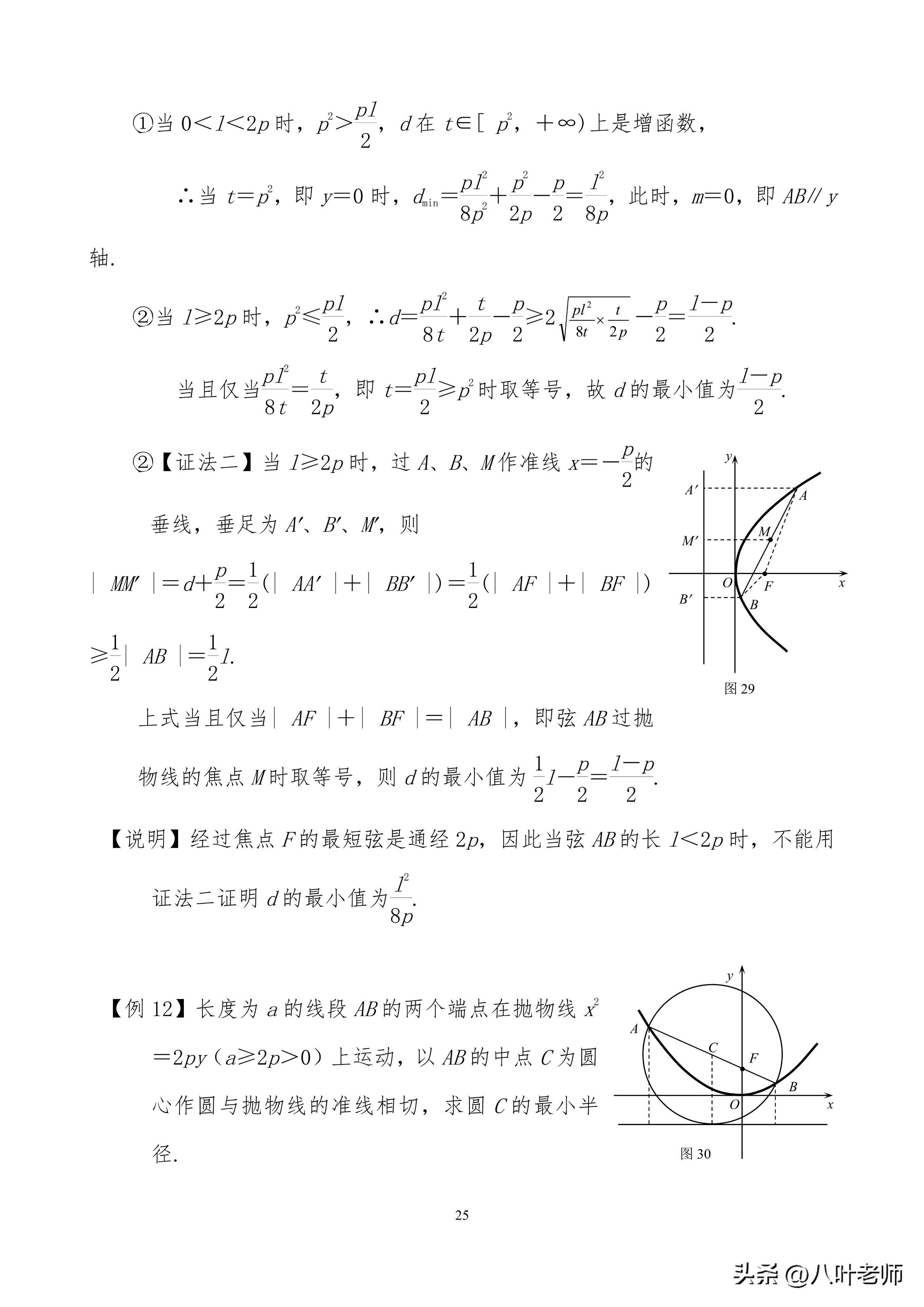 抛物线的全部知识点(高中数学抛物线性质归纳)