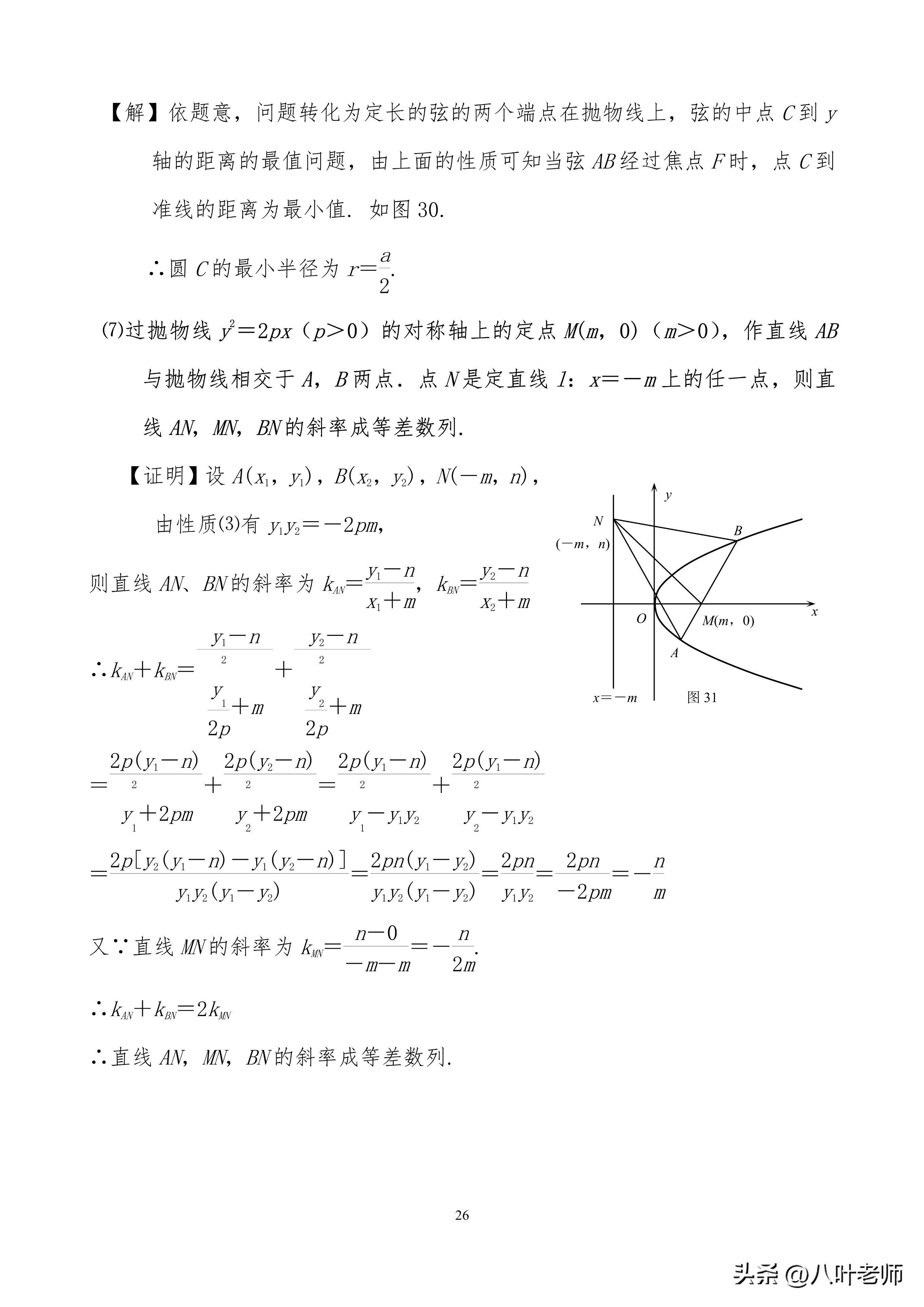 抛物线的全部知识点(高中数学抛物线性质归纳)