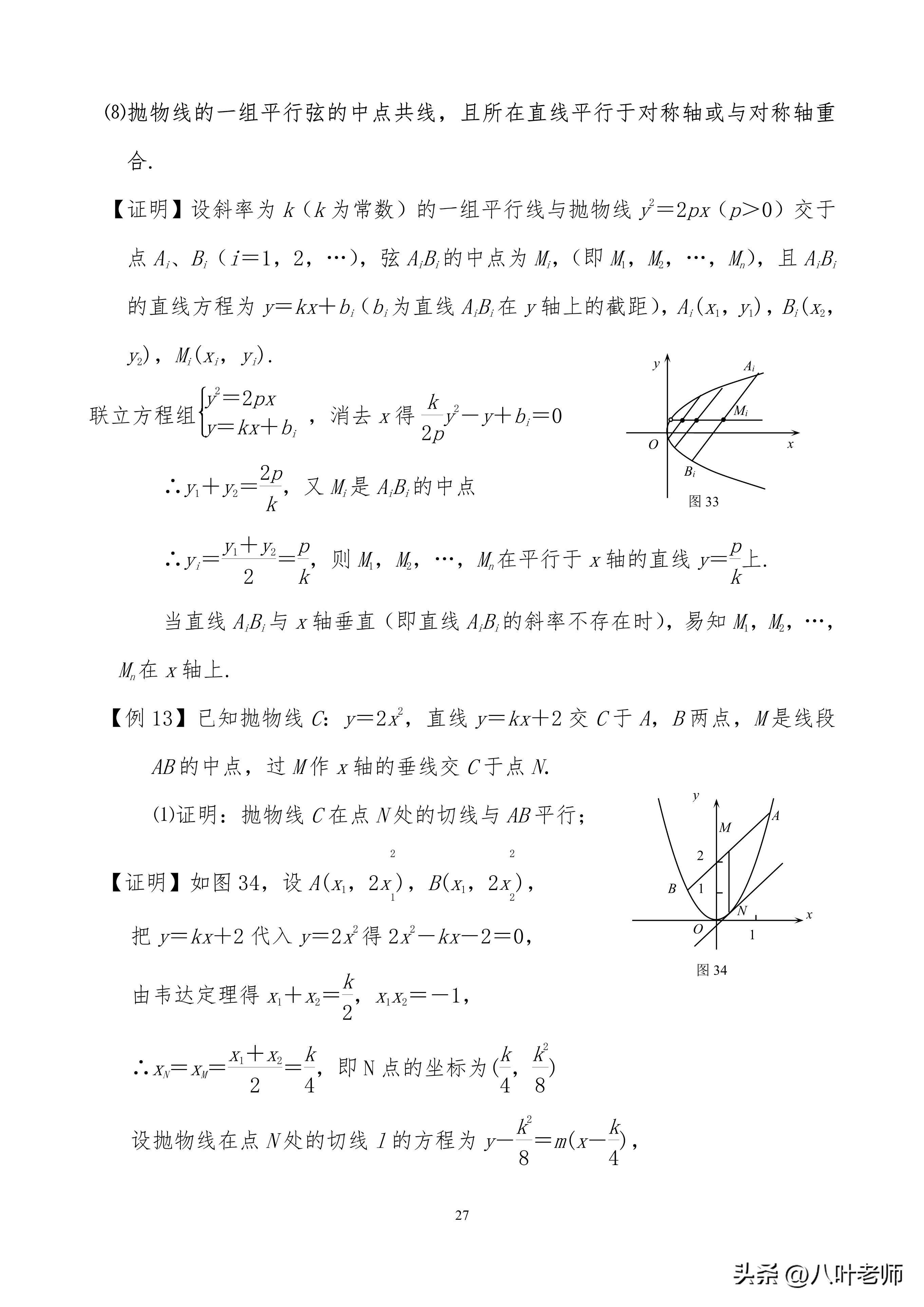 抛物线的全部知识点(高中数学抛物线性质归纳)