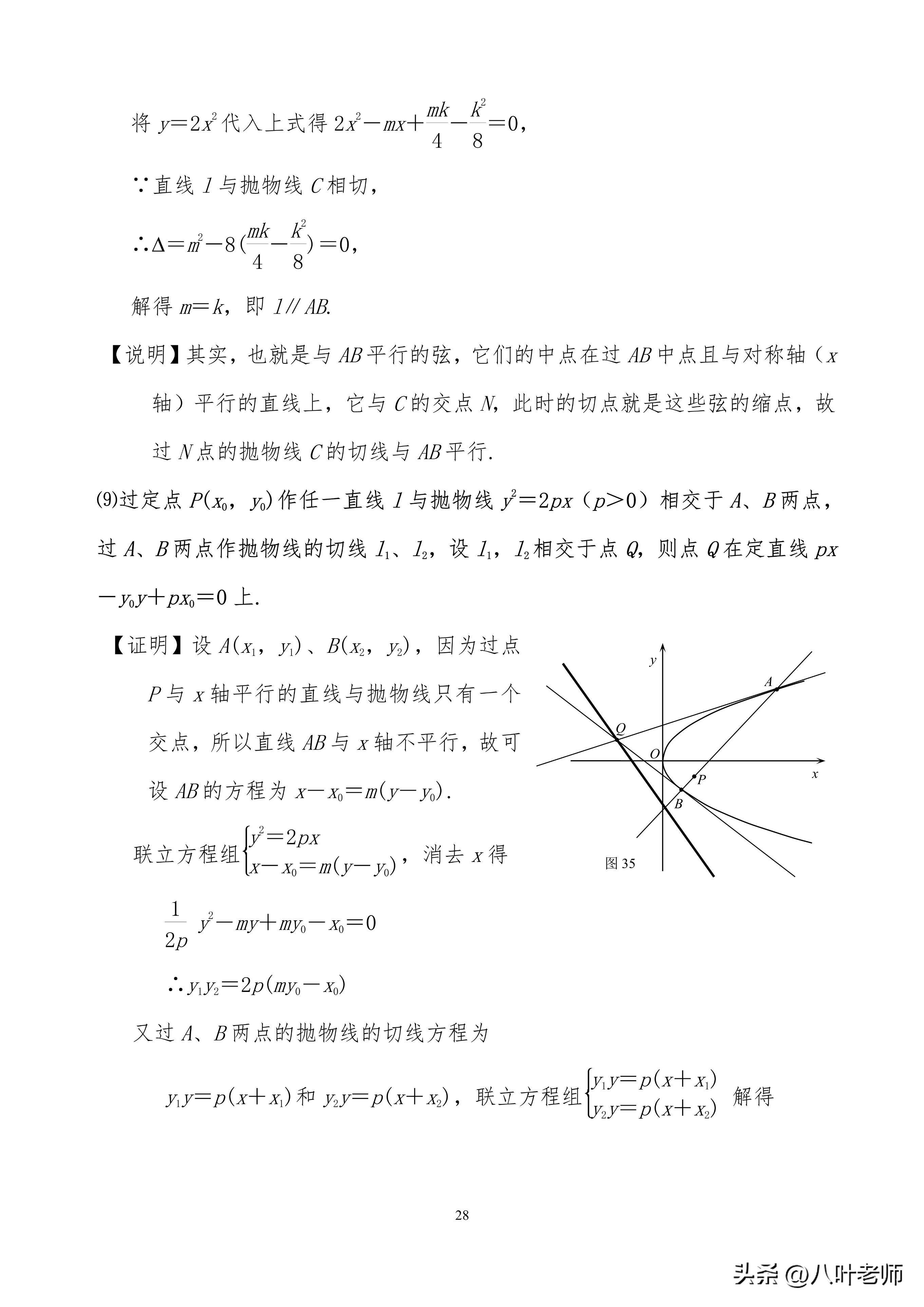 抛物线的全部知识点(高中数学抛物线性质归纳)