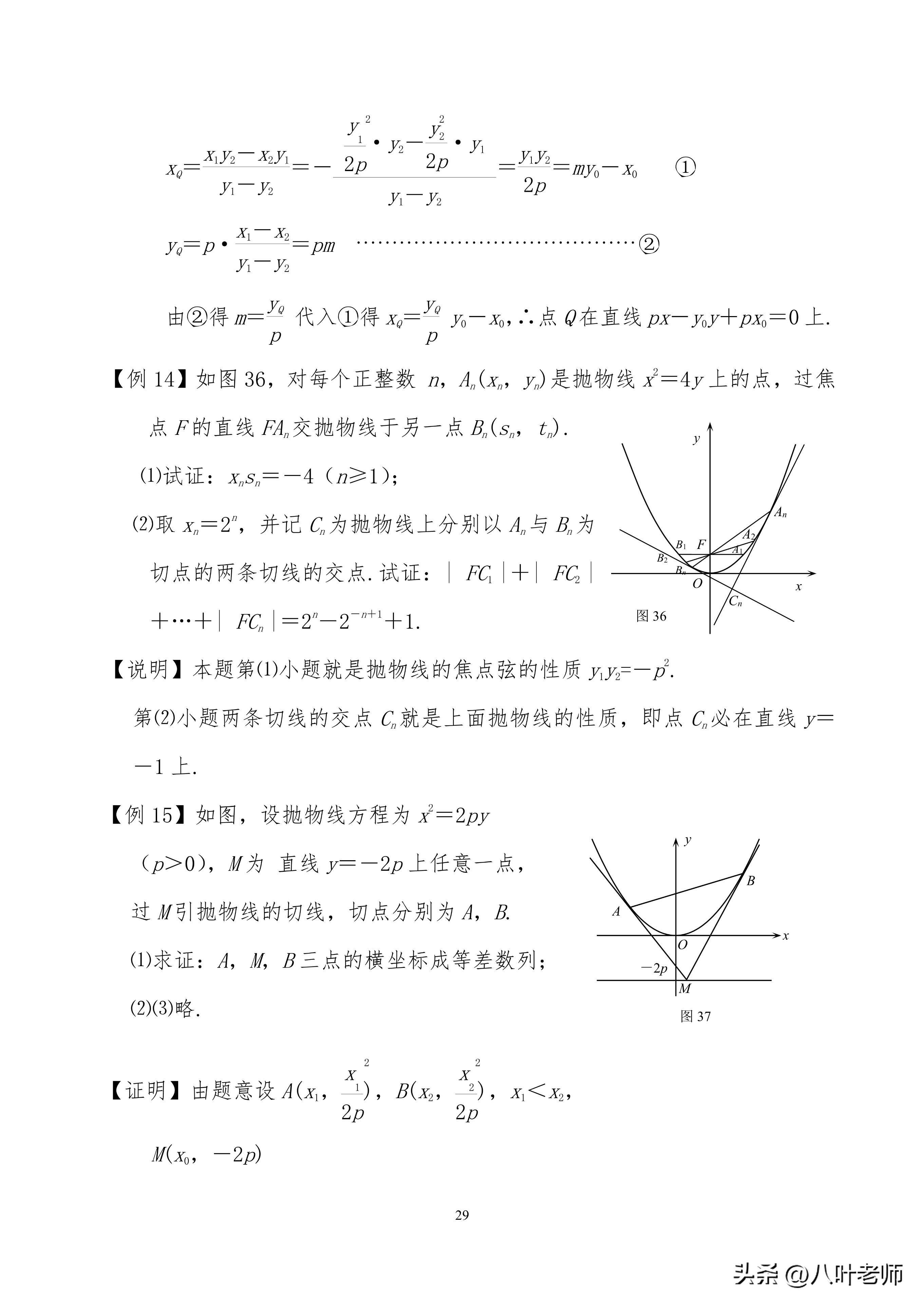 抛物线的全部知识点(高中数学抛物线性质归纳)