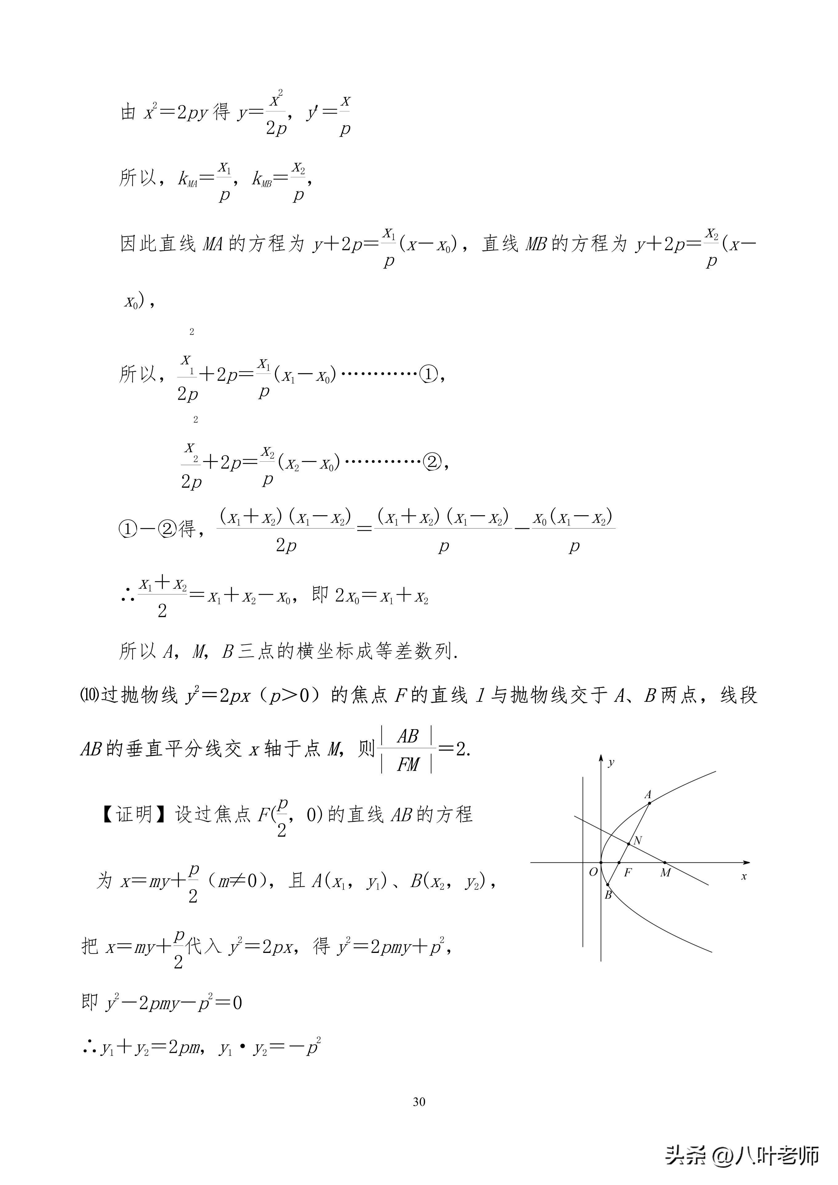 抛物线的全部知识点(高中数学抛物线性质归纳)